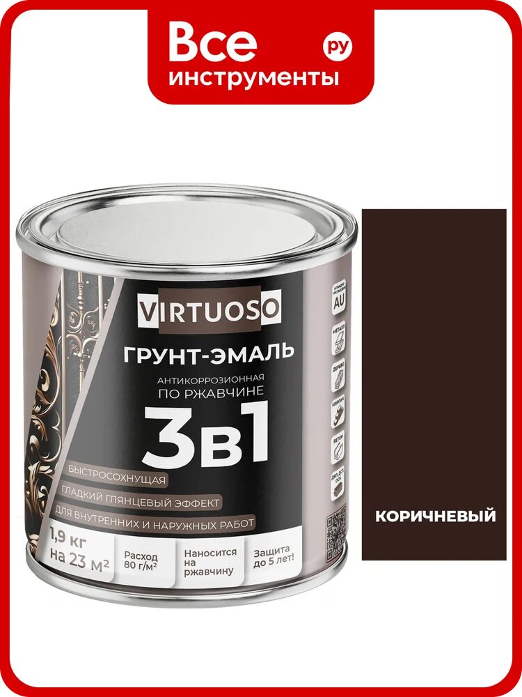 Грунт-эмаль VIRTUOSO PREMIUM 3 в 1 по ржавчине коричневая 1,9кг 11592567