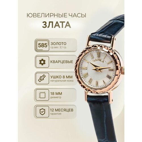 фото Наручные часы чайка, золото, синий