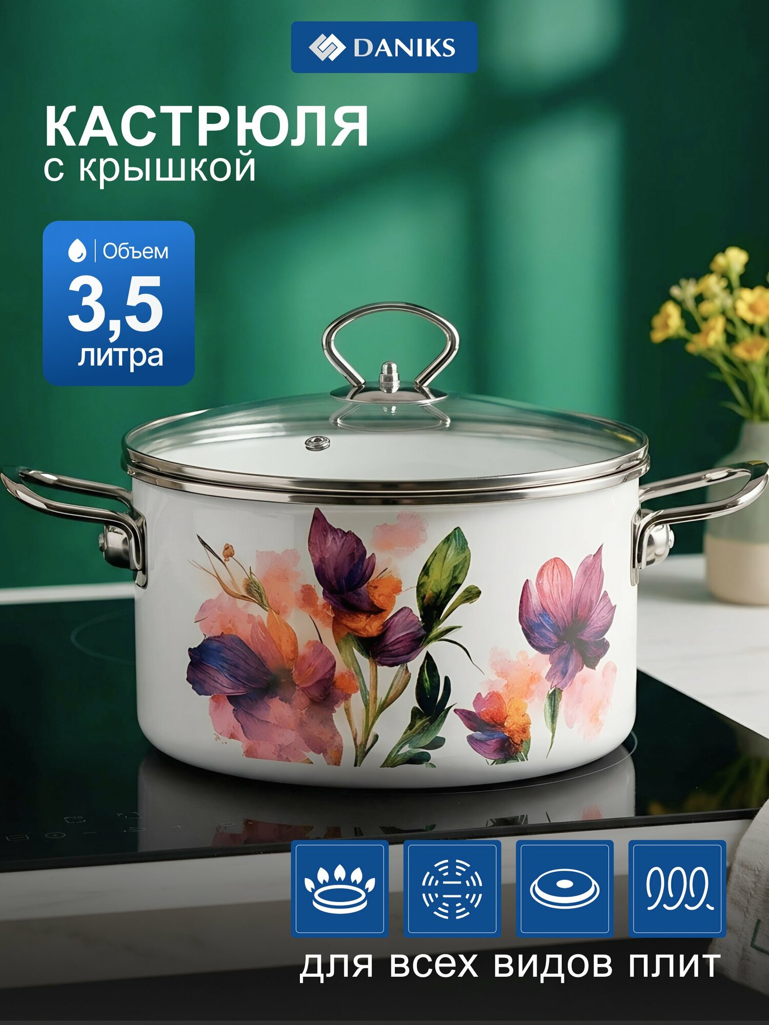 Кастрюля эмалированная сталь, 4 л, с крышкой, крышка стекло, цилиндрическая, Daniks, Iris, Y4-9064, индукция