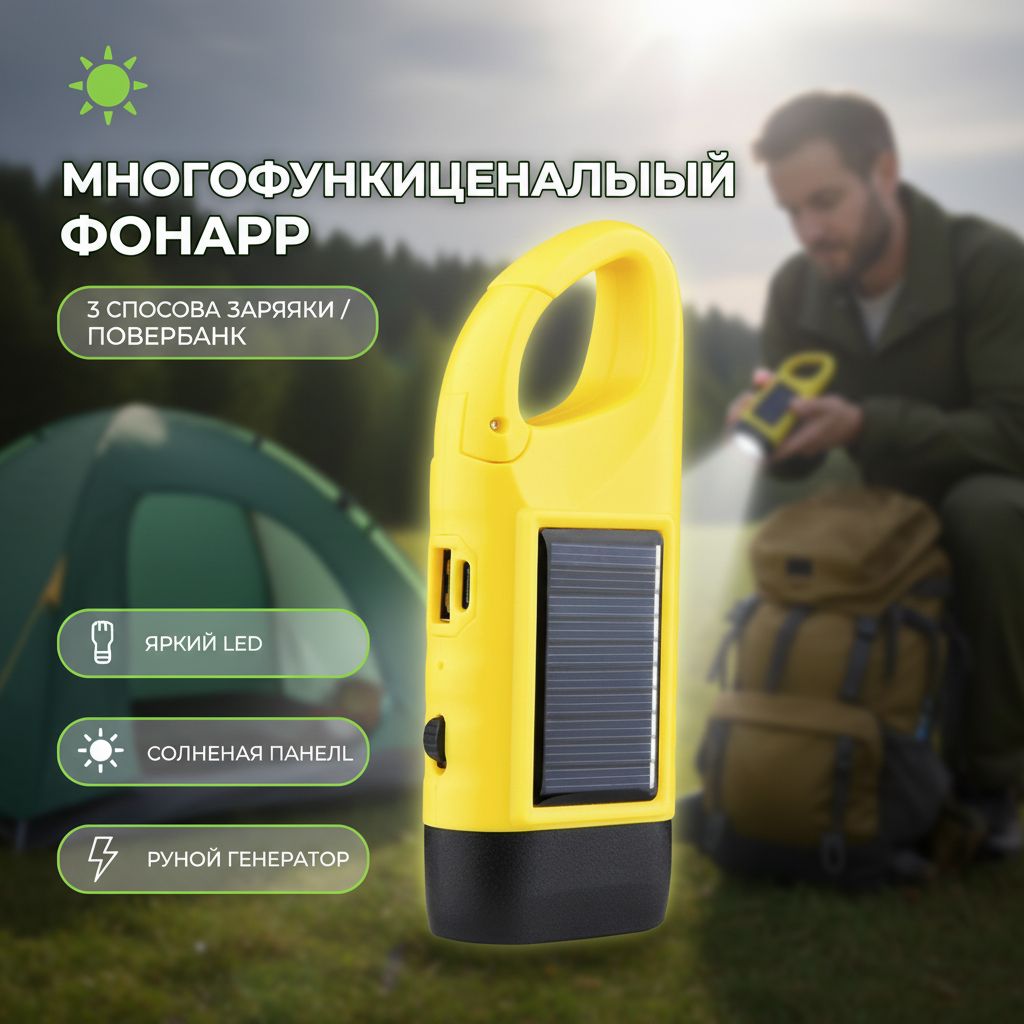 Многофункциональный фонарь, 3 способа зарядки: USB, солнечная, ручная, повербанк, с карабином