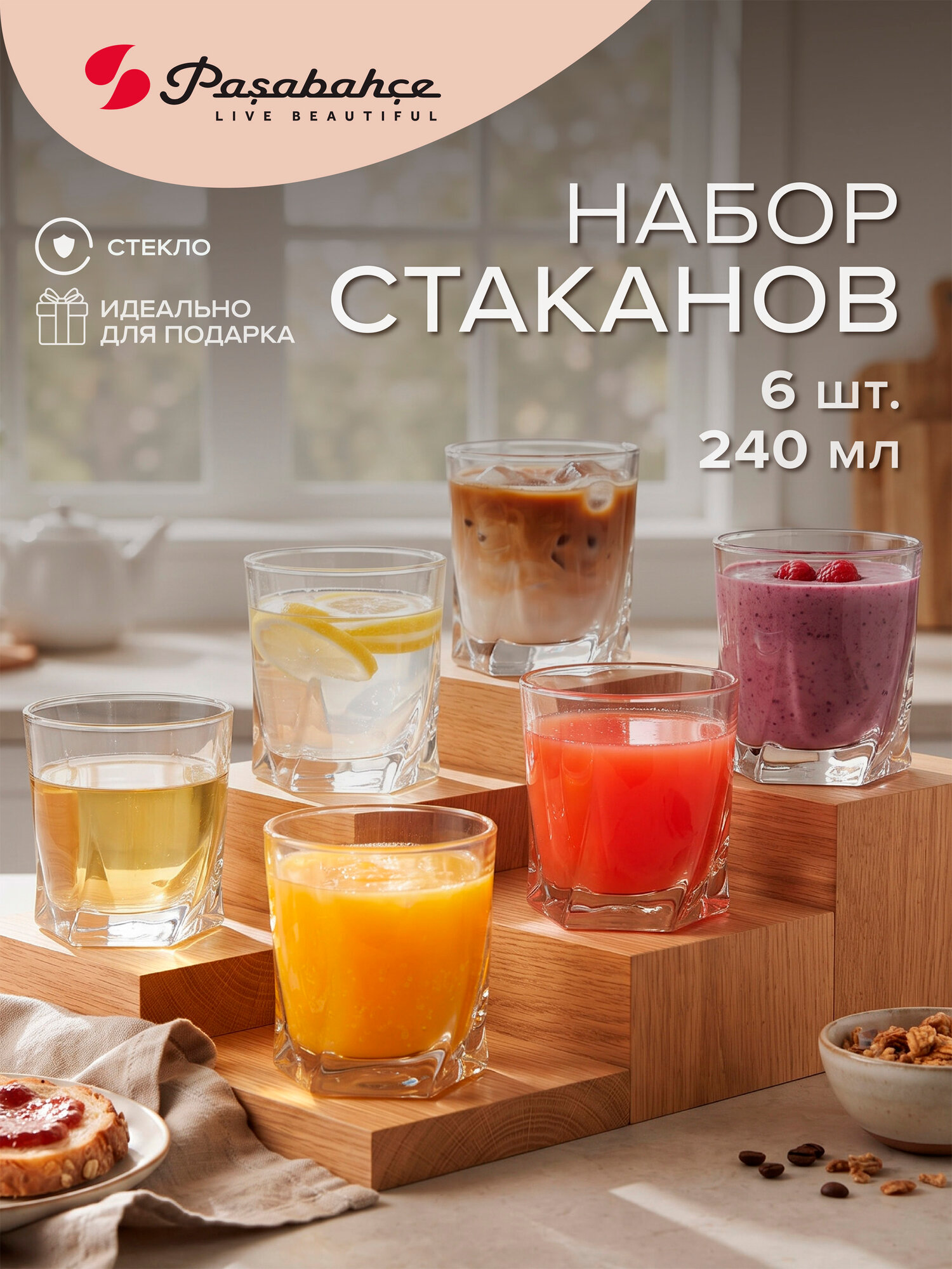 Стаканы для воды 245 мл, набор 6 шт, Pasabahce Luna, стеклянные