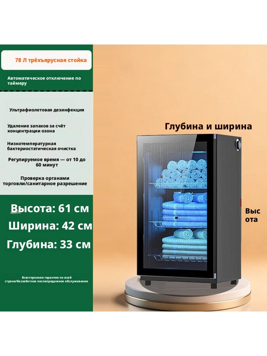 Стерилизатор для полотенец 78 л, трехъярусный, с УФ-лампой и озонированием