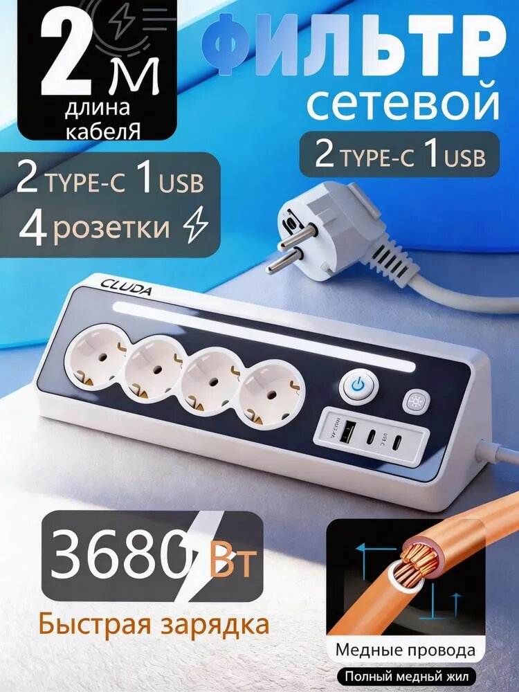Удлинитель угловой, 2M, Сетевой фильтр с LED-подсветкой, 7 розетки, 3680W, 16A, с usb и type-c