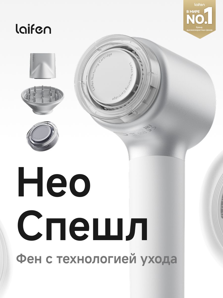 Фен для волос Laifen Neo Special, с функцией ионизации, 1500 Вт, Белый