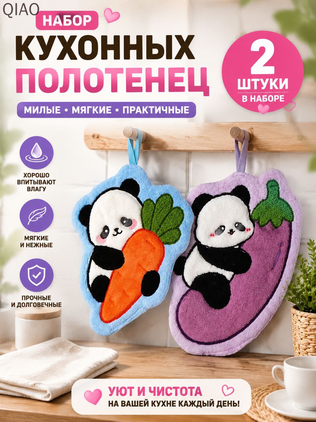 Полотенце кухонное 2 шт велюровая фактура корал-флис разноцветный