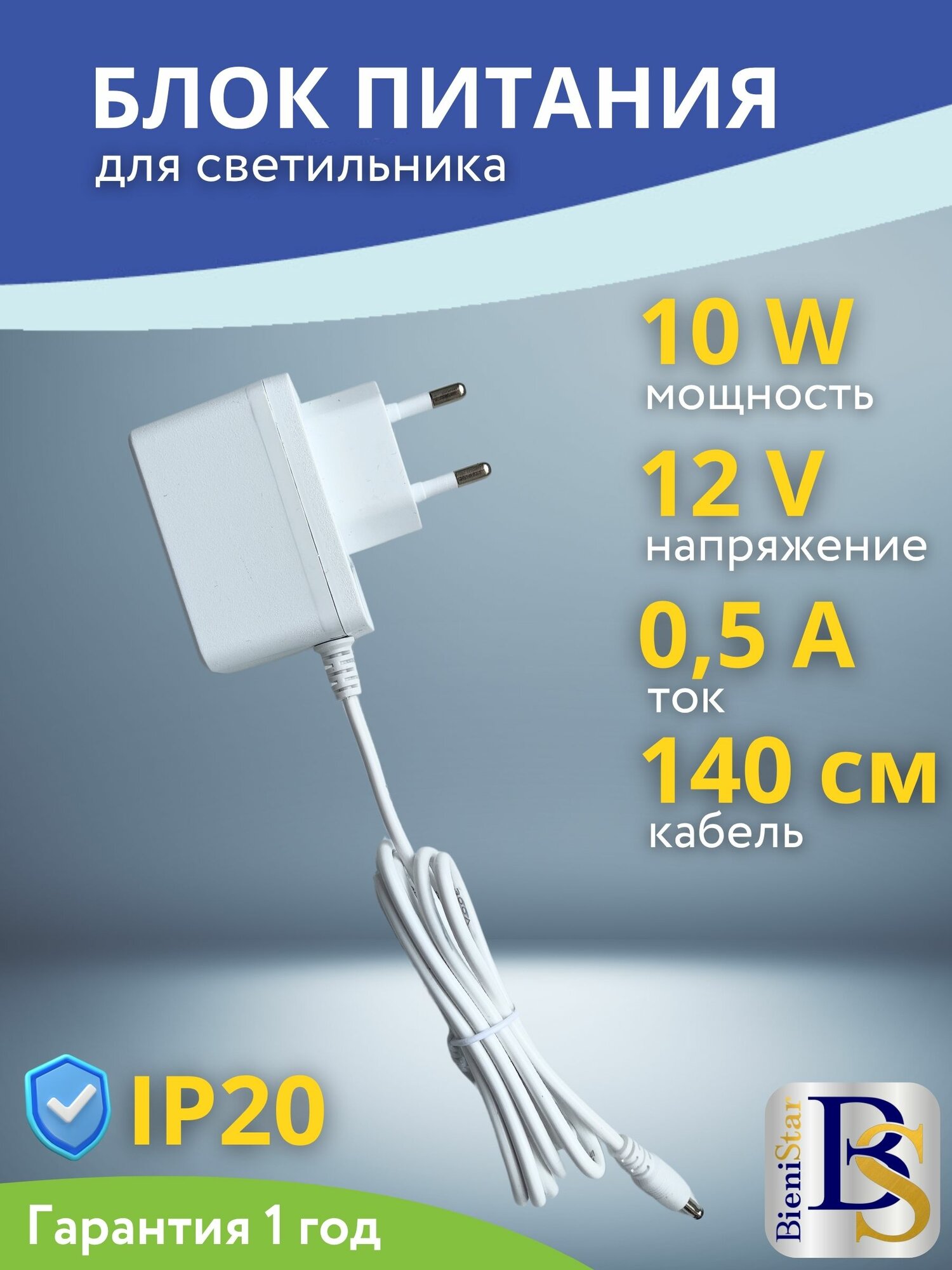 Блок питания DC 12 V 0,5 А для настольного светильника 800006