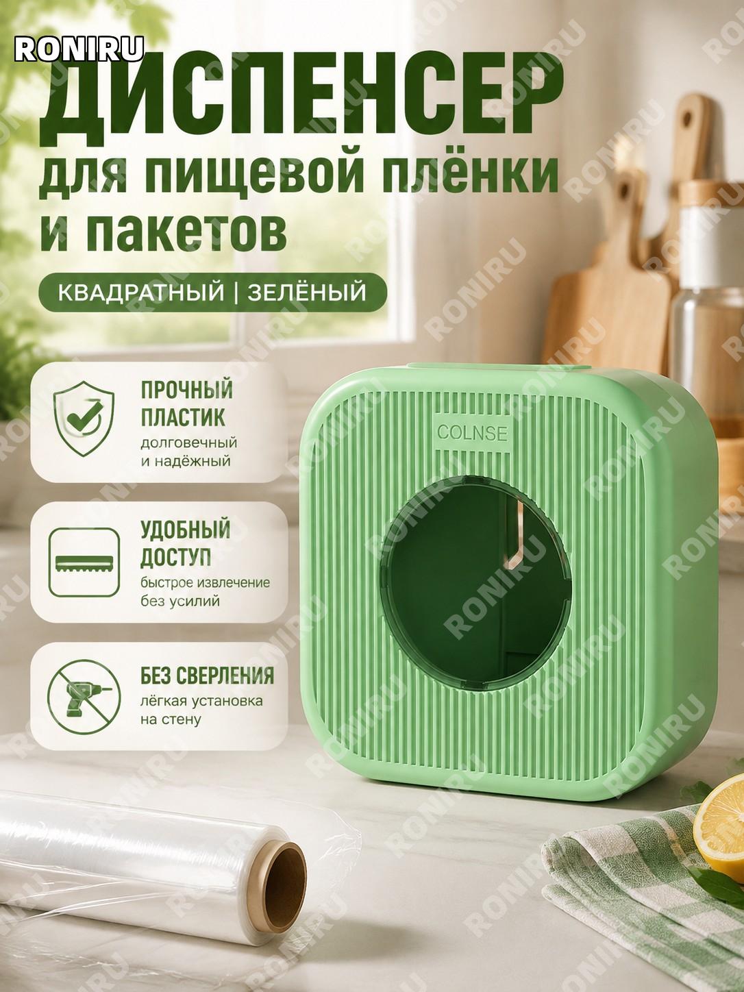 Короб для пищевой пленки квадратный зеленый патент, пластиковый контейнер для хранения и удобного извлечения дома