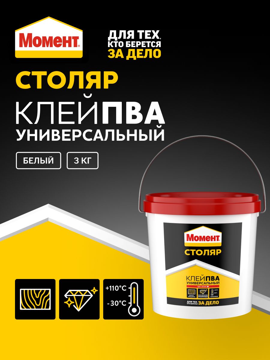 Клей Момент-столяр пва универсальный 3 кг