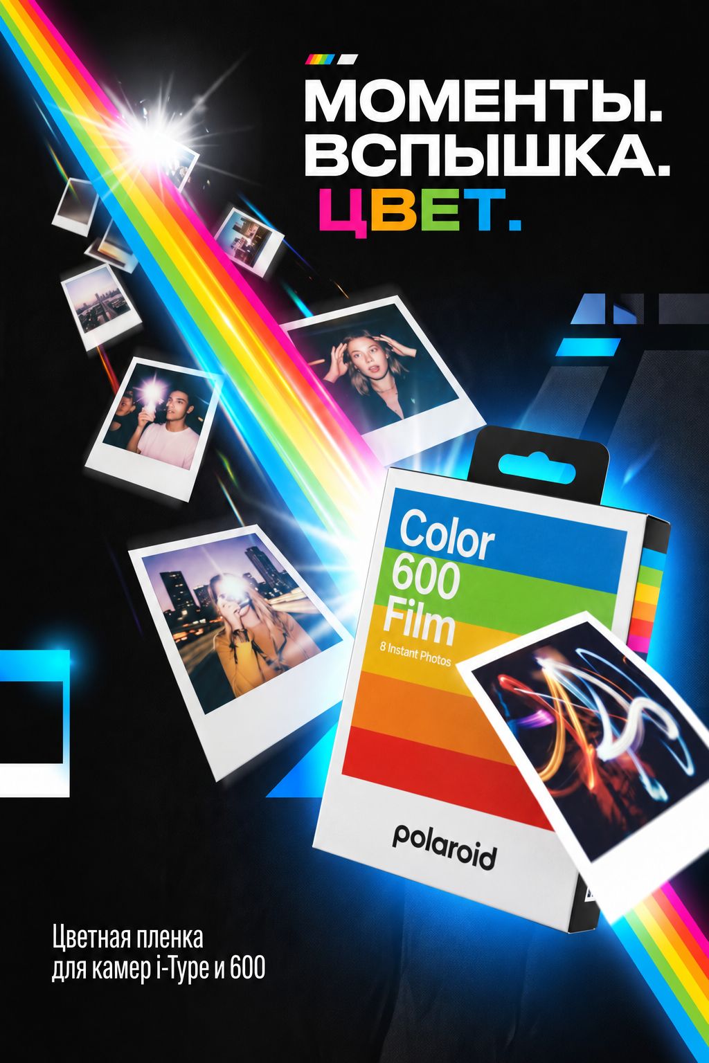 Кассеты Polaroid Color 600 Film цветная (классика)