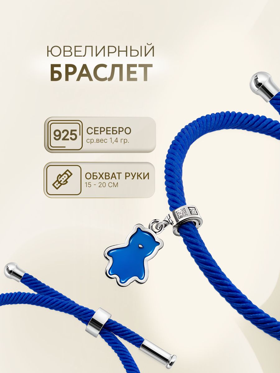 Браслет НИКА, 925 проба, эмаль