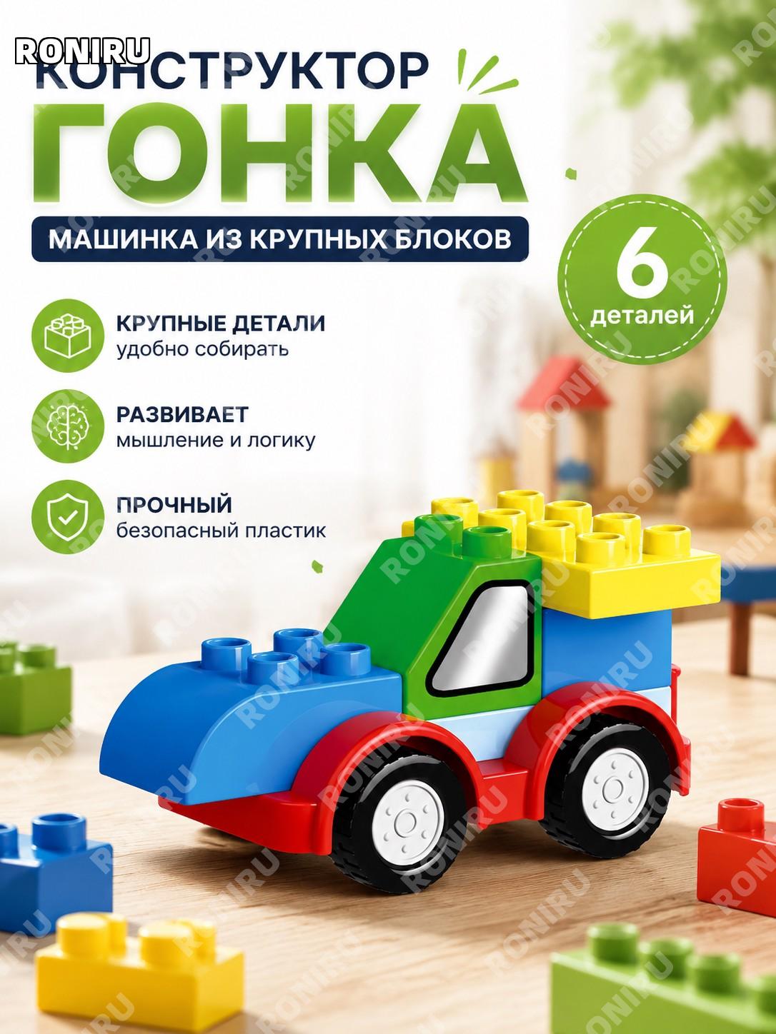 Гоночная машина конструктор в пакете пластиковая игрушка для сборки детский набор для творчества и развития дома