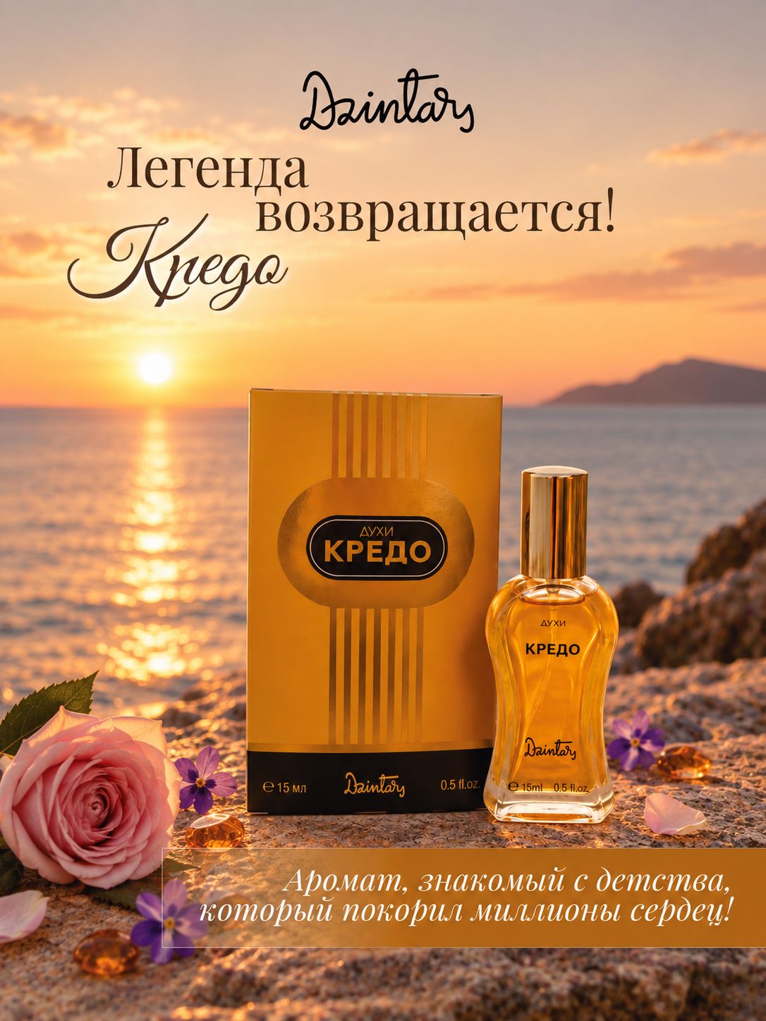 Dzintars Legend Духи Кредо Kredo 15 мл