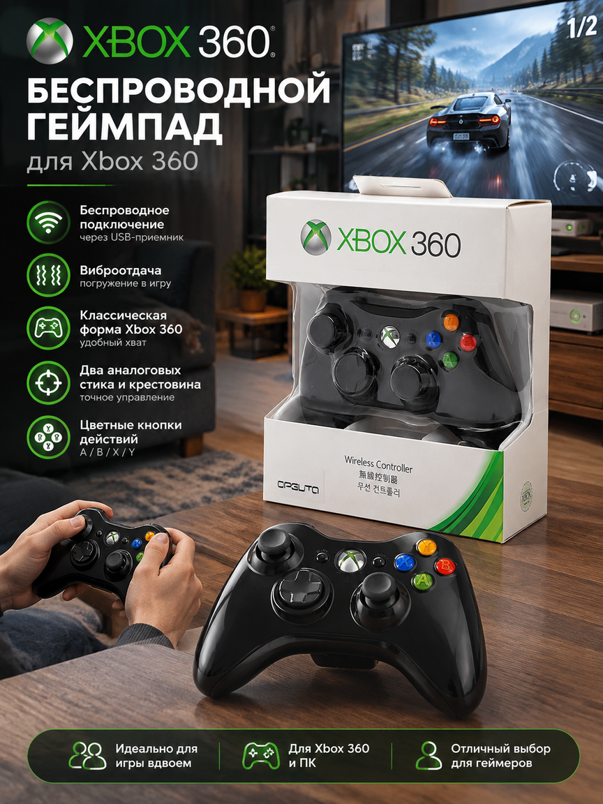Контроллер Wireless для Xbox 360 беспроводной, черный глянцевый корпус, два аналоговых стика