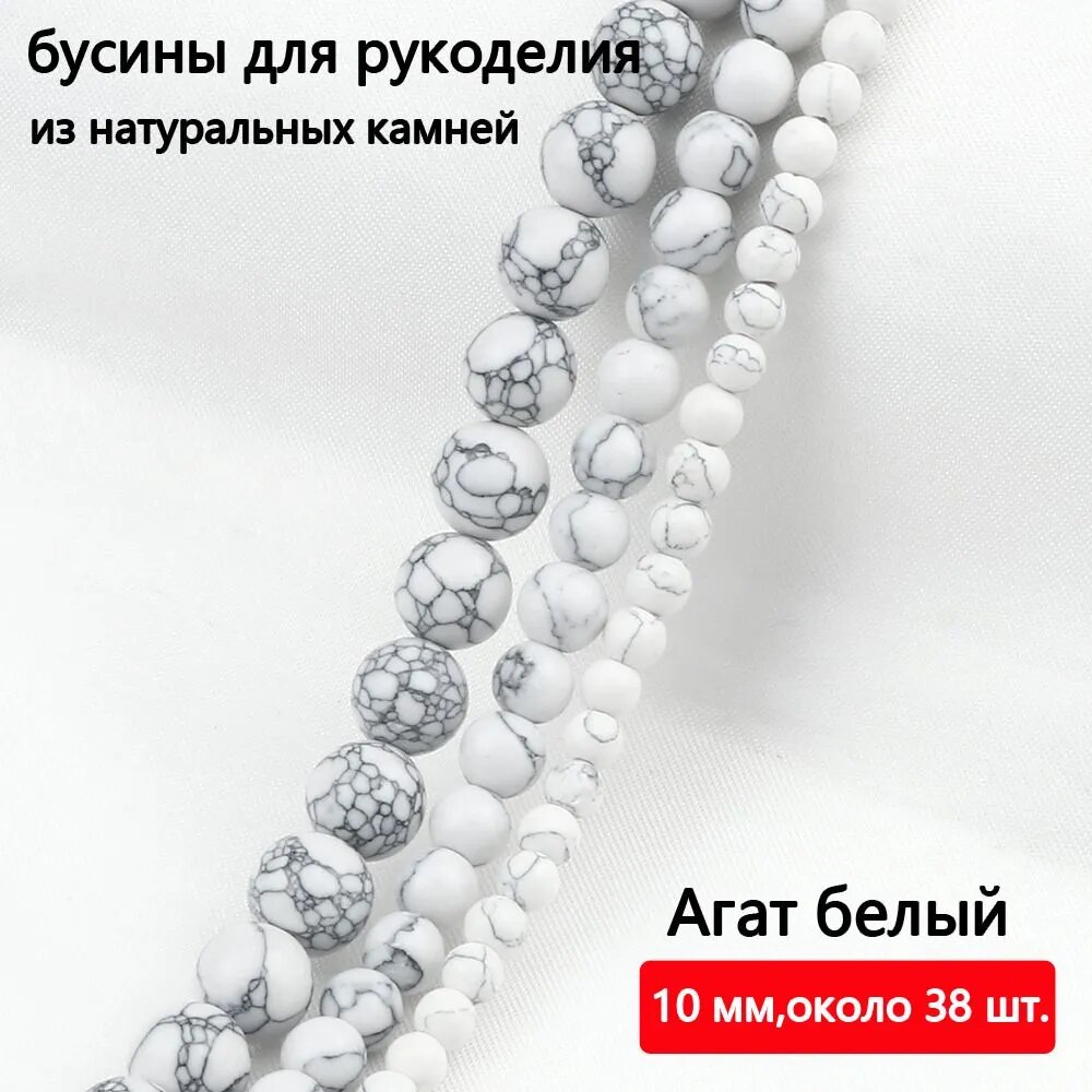 Кахолонг 6 мм, бусины на нитке (около 50 шт)для браслетов, для украшений