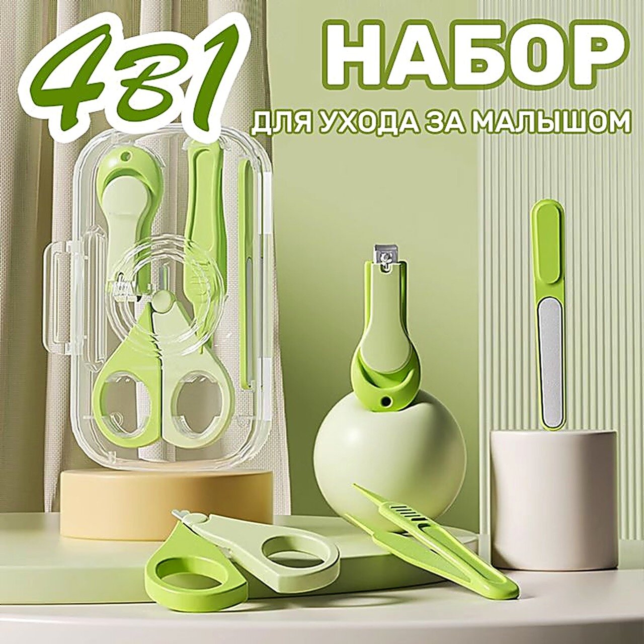 Маникюрный набор для новорожденных 4B1, детские ножницы для маникюра, кусачки для ногтей, пилочка 0+, цвет зеленый