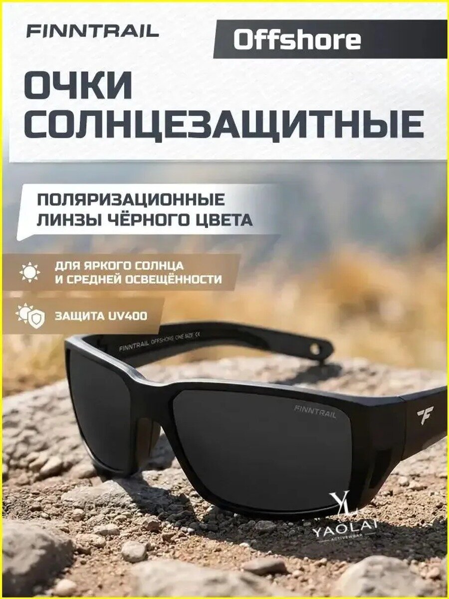 Солнцезащитные очки