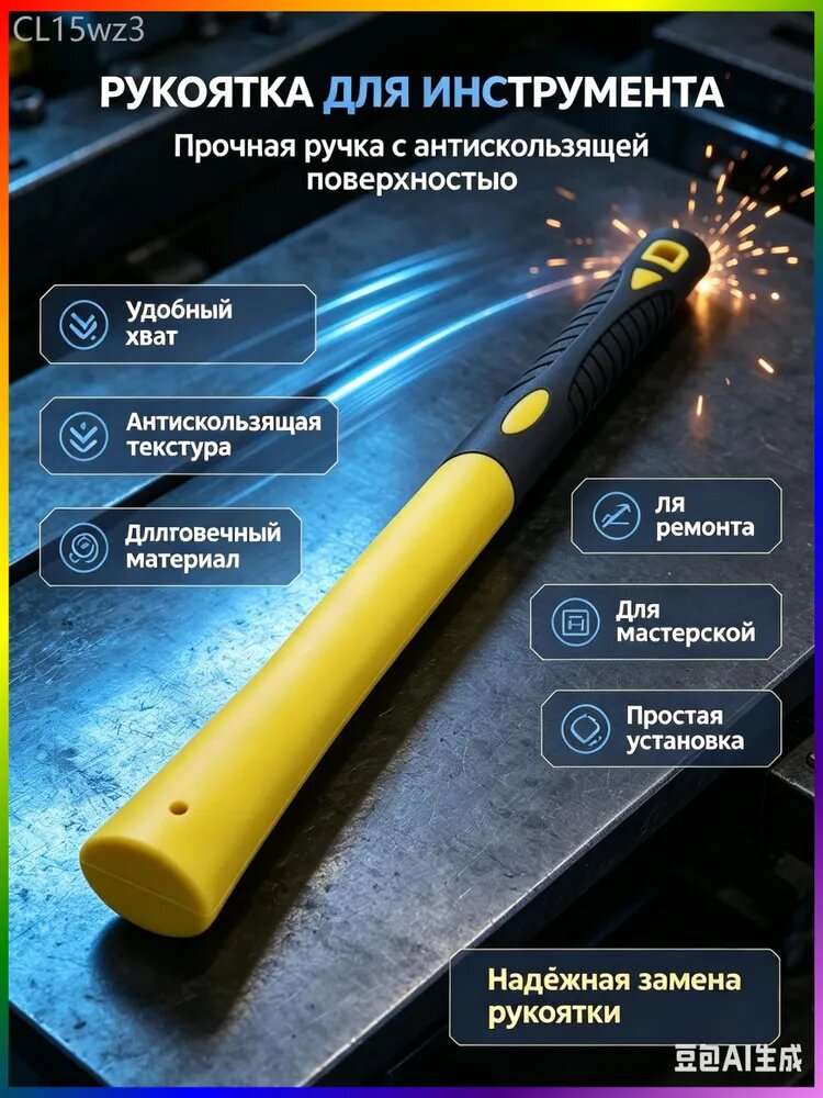 Рабочая Ручка Для Топора И Молотка Из Пластика Для Чопинга И Разделки Древесины Размер 38.60X3.80X2.70 cm , 1шт.