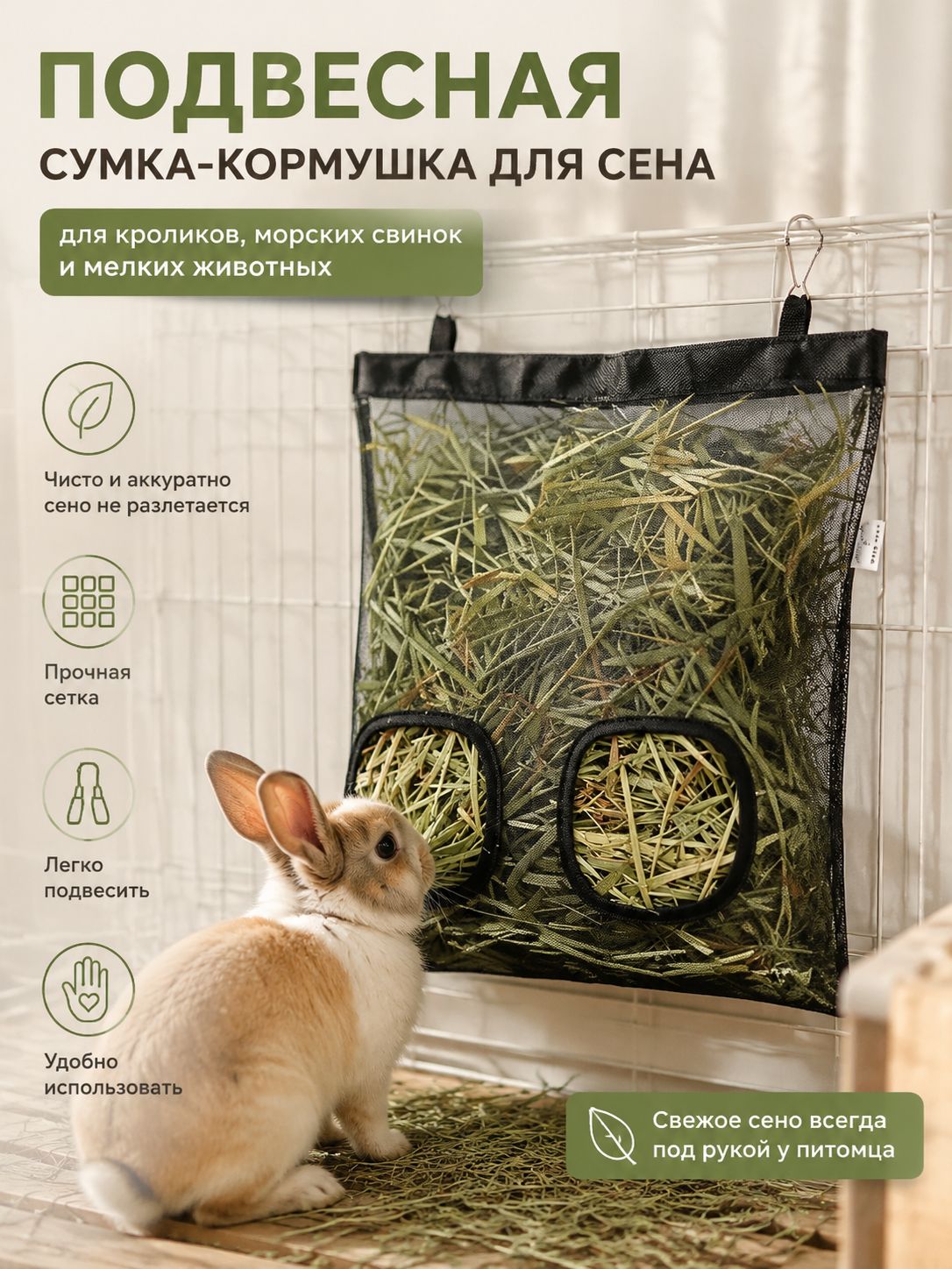 Подвесная прозрачная сумка-кормушка для сена для кроликов, морских свинок и мелких животных