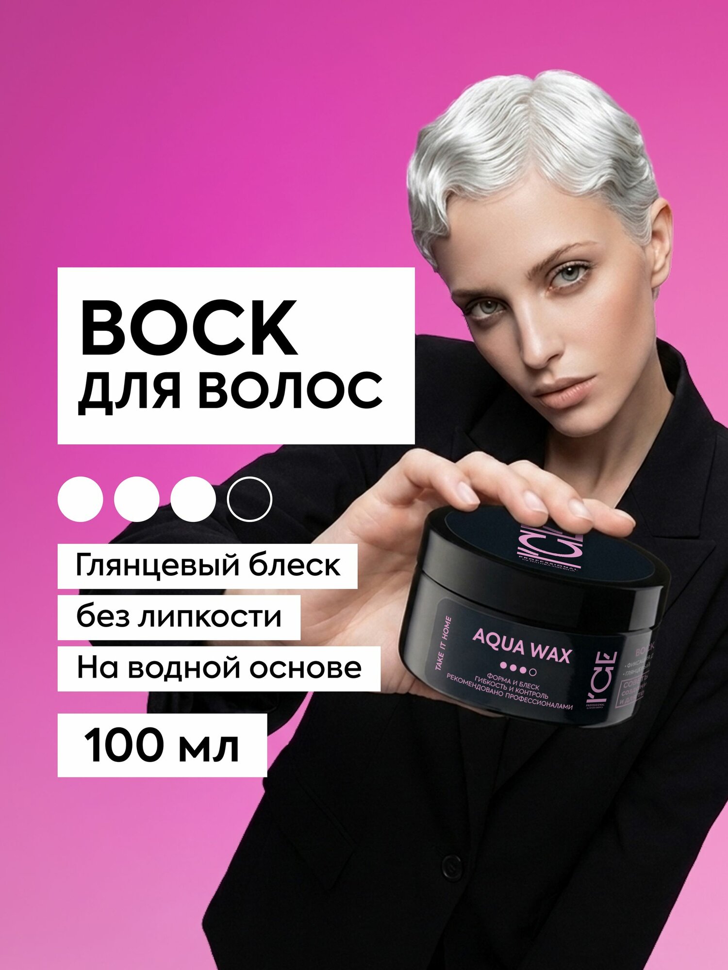 ICE by Natura Siberica Воск для укладки волос сильной фиксации текстурирующий, глянцевый 100 мл