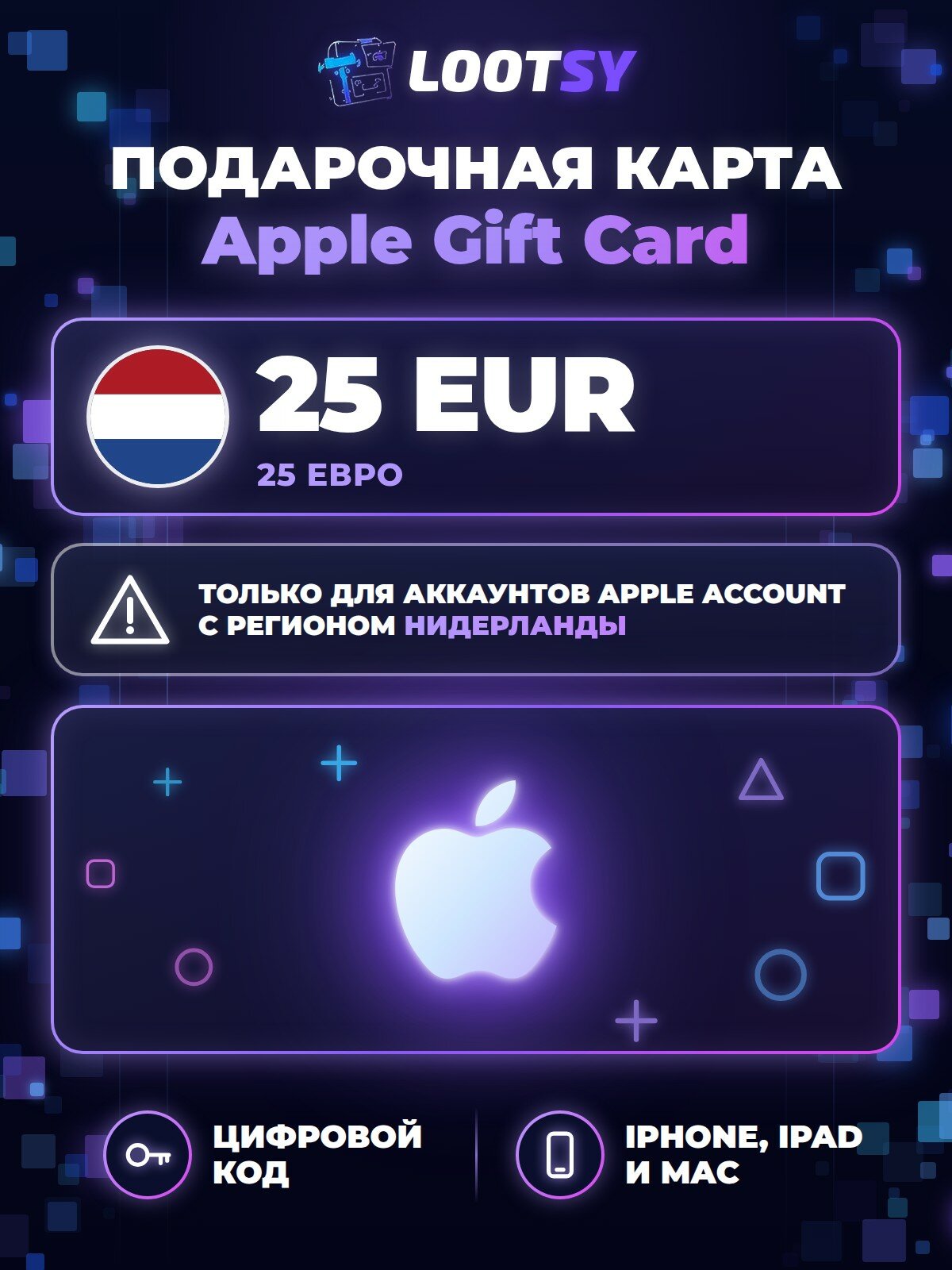 Подарочная карта Apple Gift Card 25 EUR (Нидерланды) — код пополнения Apple Account