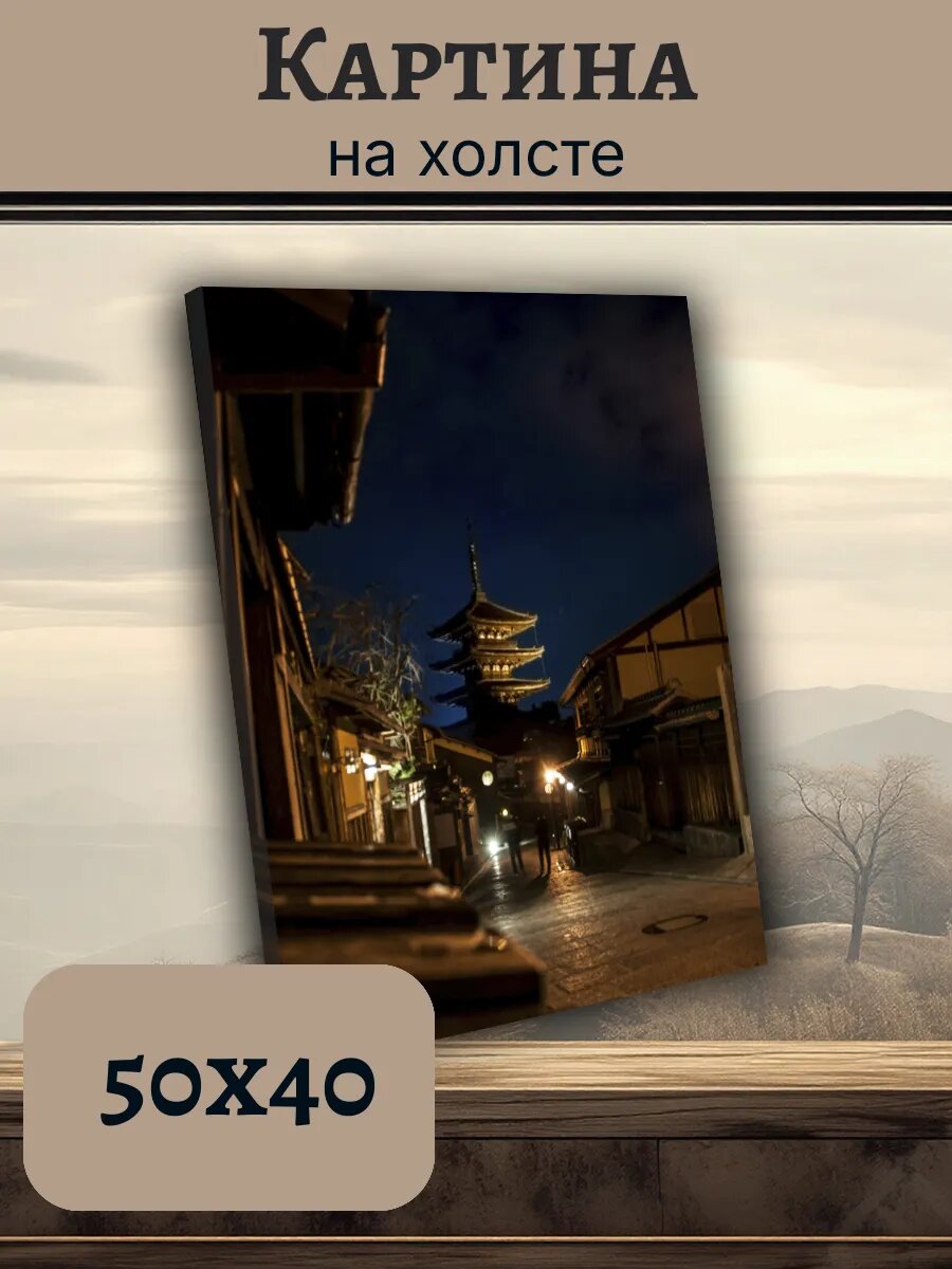 Картина Япония Japan 40x50 ночная пагода Киото