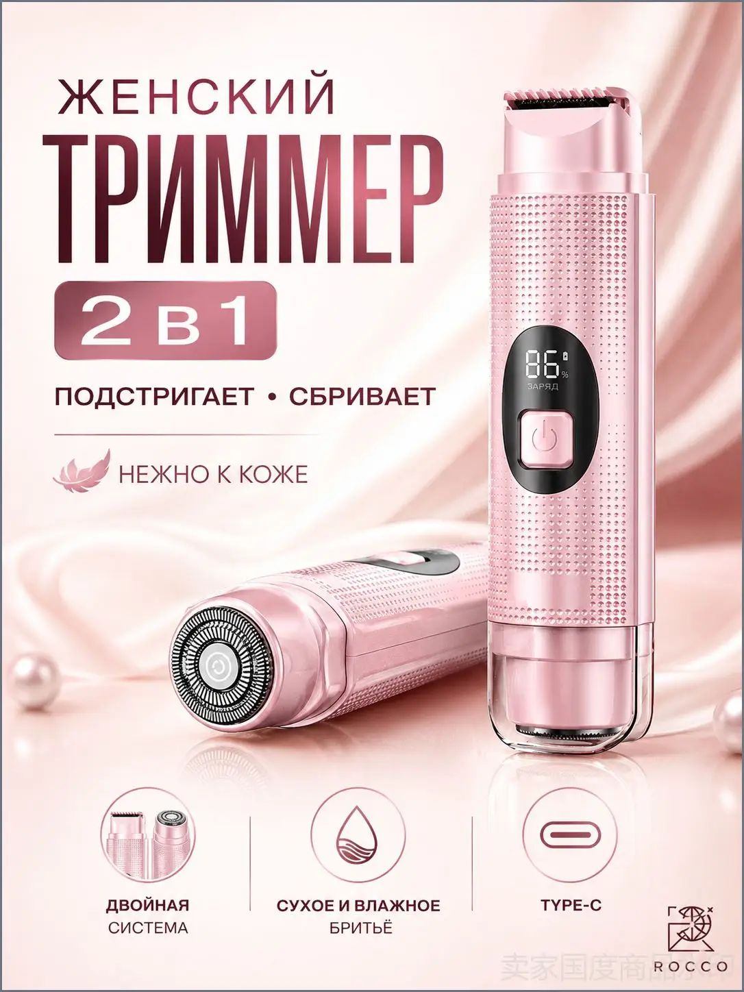 Триммер для волос Триммер женский 2 в 1 для зоны бикини и тела, электробритва, сухое и влажное бритье, Type-C, кол-во насадок 2