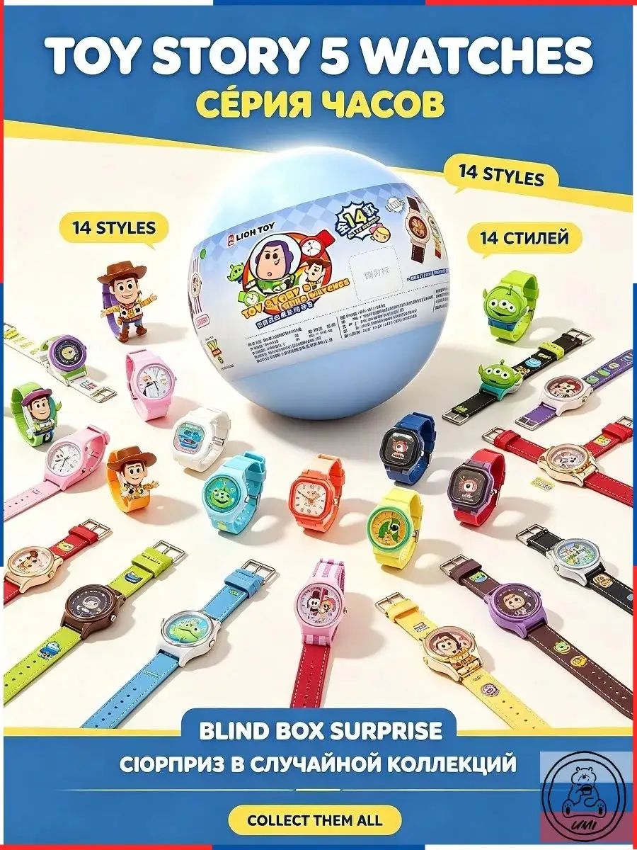 Сюрприз шар с наручными часами Toy Story 5 (История игрушек), слепая коробка, случайная модель, подарок для детей и