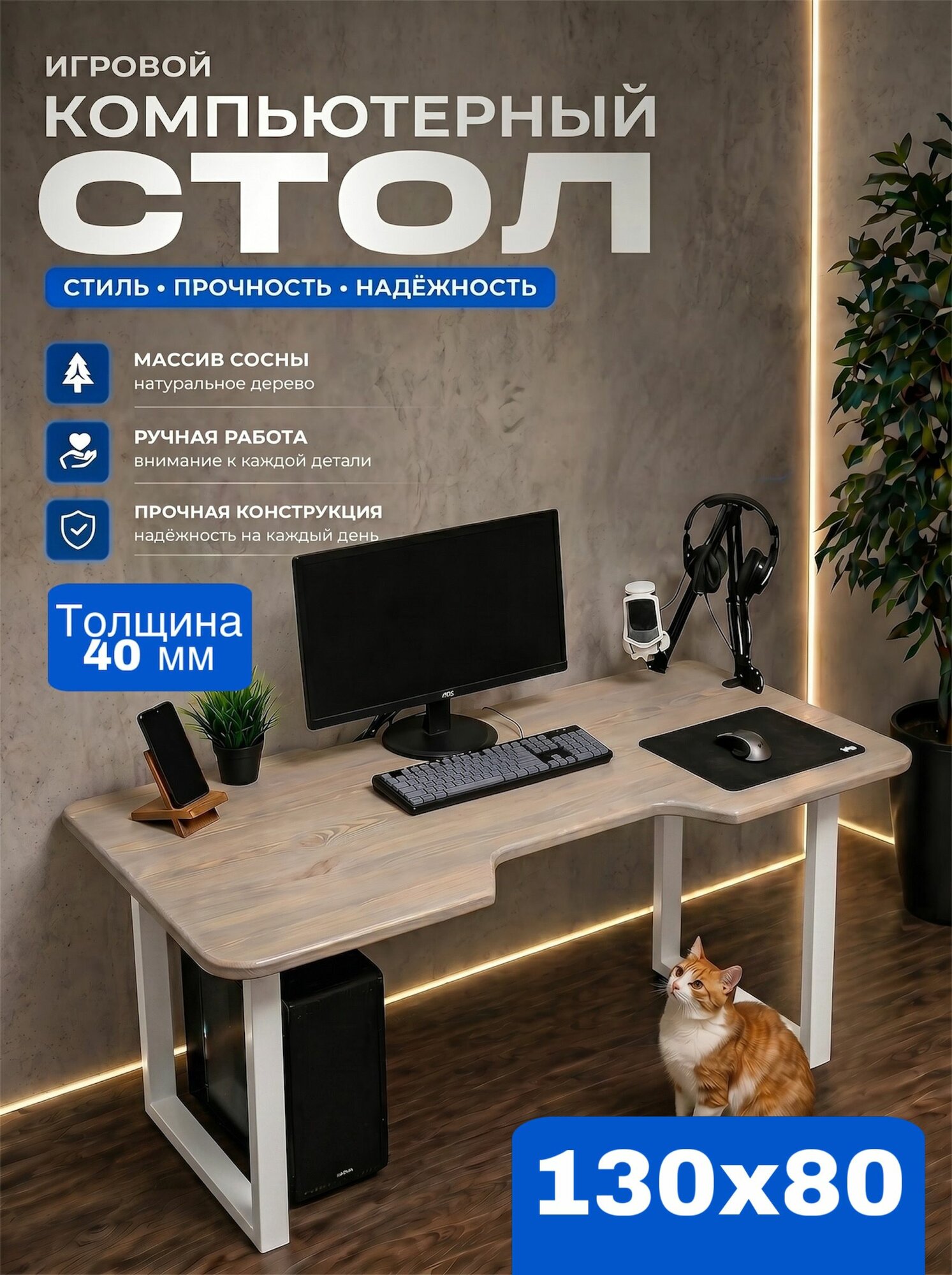 Стол компьютерный из сосны 40 мм