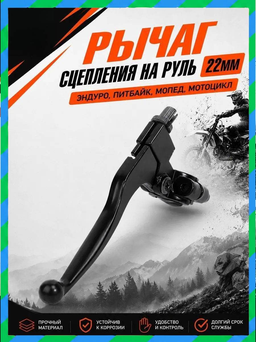 Рычаг сцепления для мотоцикла питбайка, эндуро чёрный, простой на руль 22мм. L-175