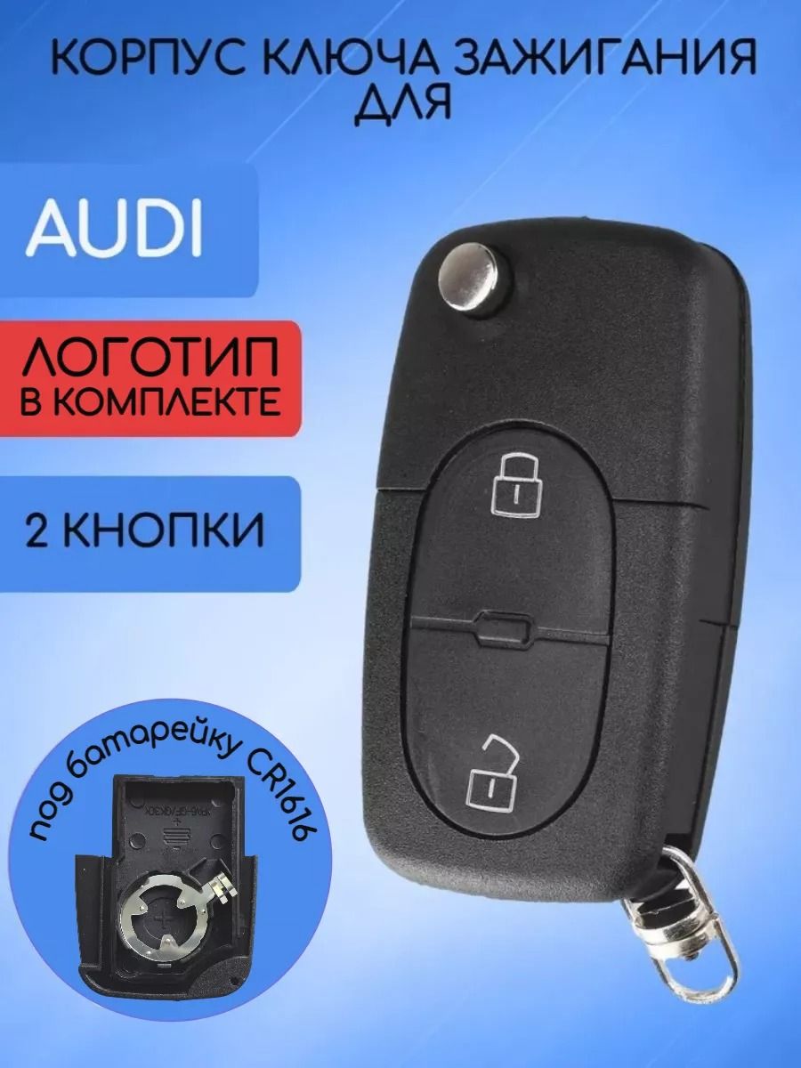 Корпус выкидного ключа c 2 кнопками для Ауди / Audi, корпус под батарейку CR1616