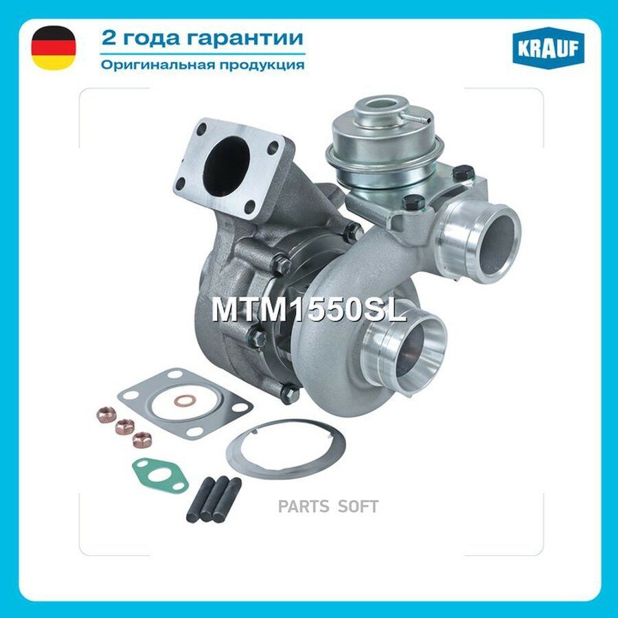 Турбокомпрессор от официального дистрибьютора, KRAUF, артикул MTM1550SL