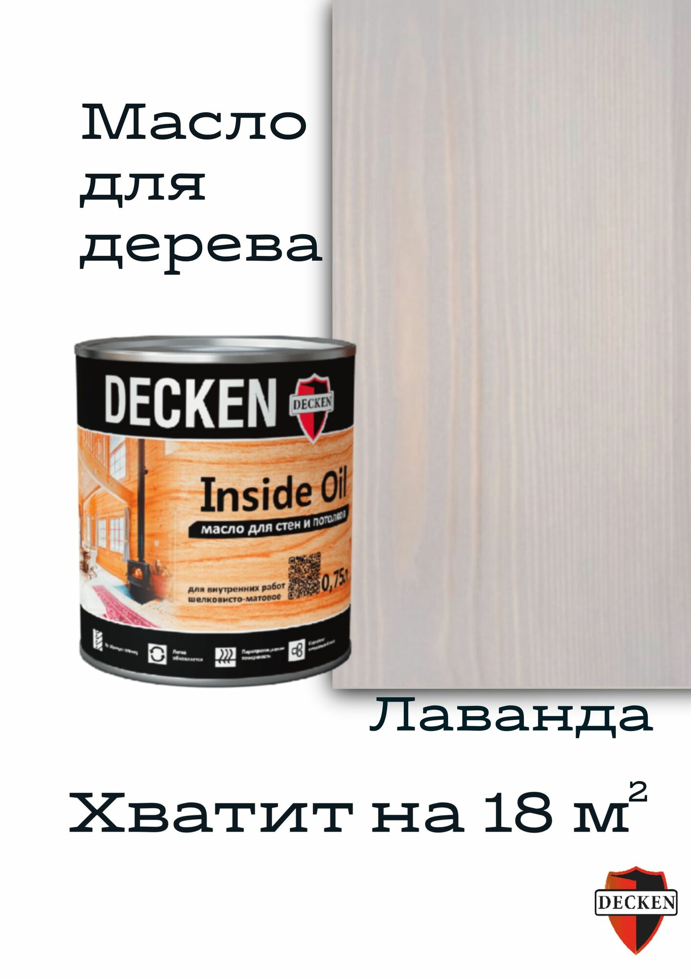 Масло для дерева, DECKEN , коллекция прованс, для стен и потолков, 0,75л, Лаванда