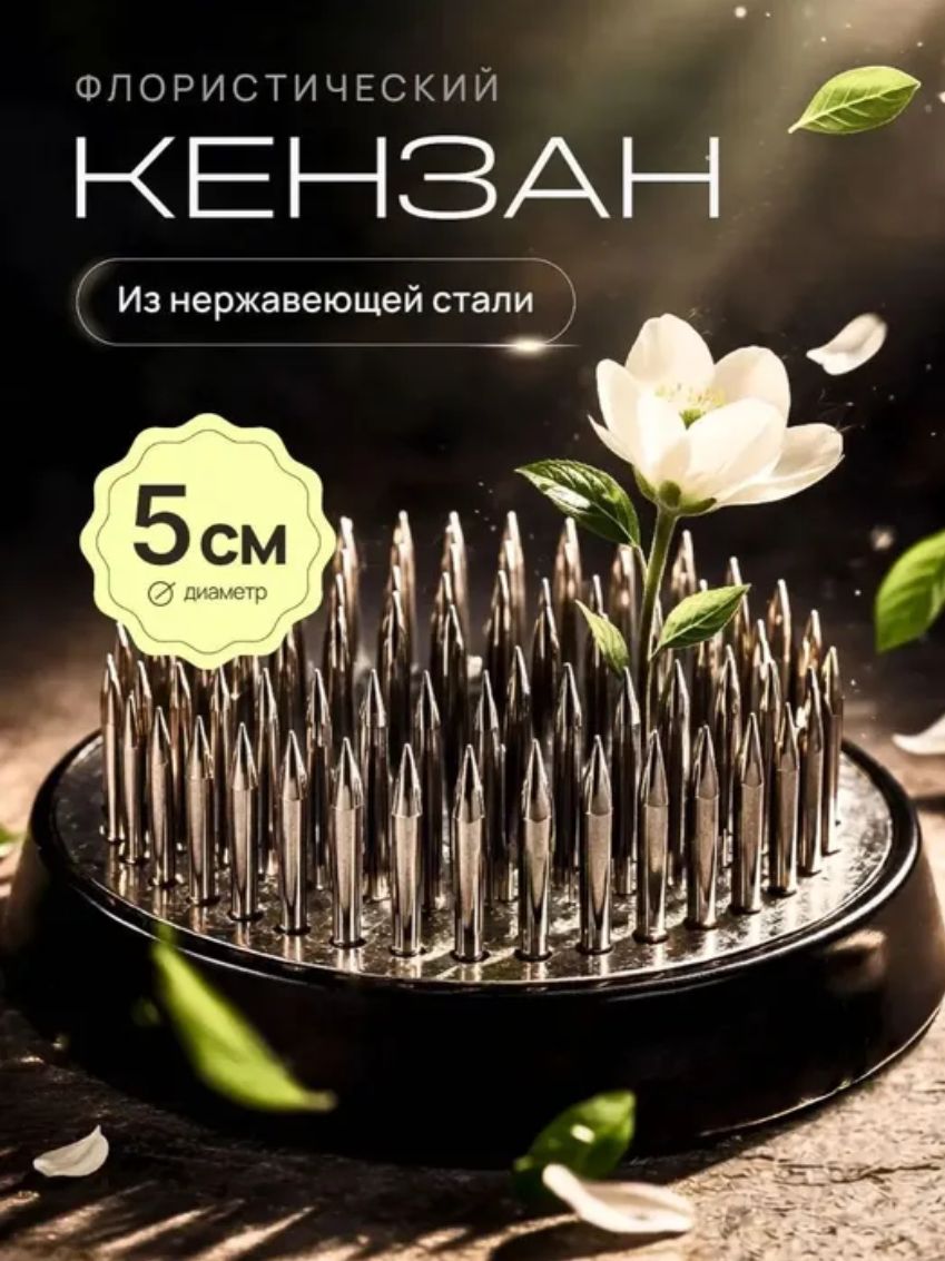 Держатель флористический для цветов, флористическая основа для цветов, диаметр 5см, серебристый