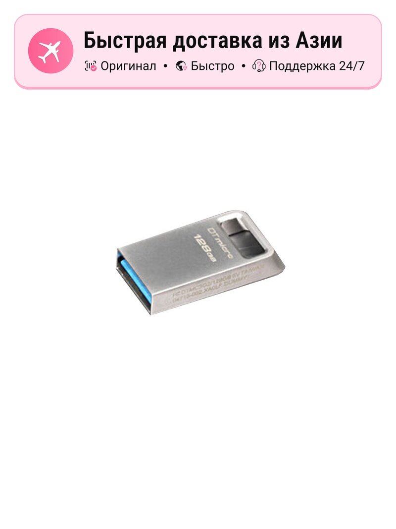 Флеш-накопитель Kingston DataTraveler Micro USB 3.2, 64GB, белый
