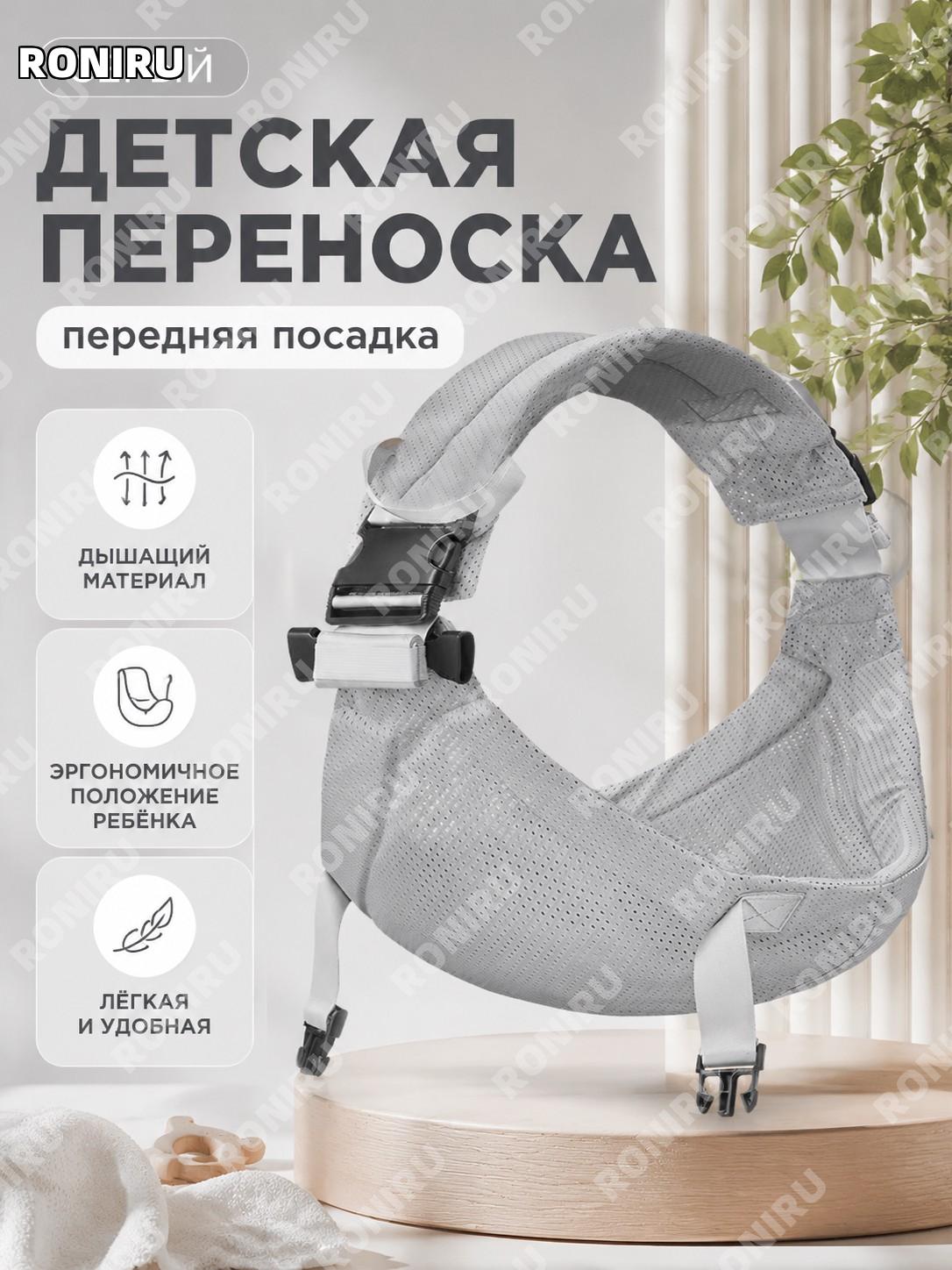 Переноска для малыша передняя с поясом-кенгуру серого цвета, дышащая детская переноска для прогулок и поездок!