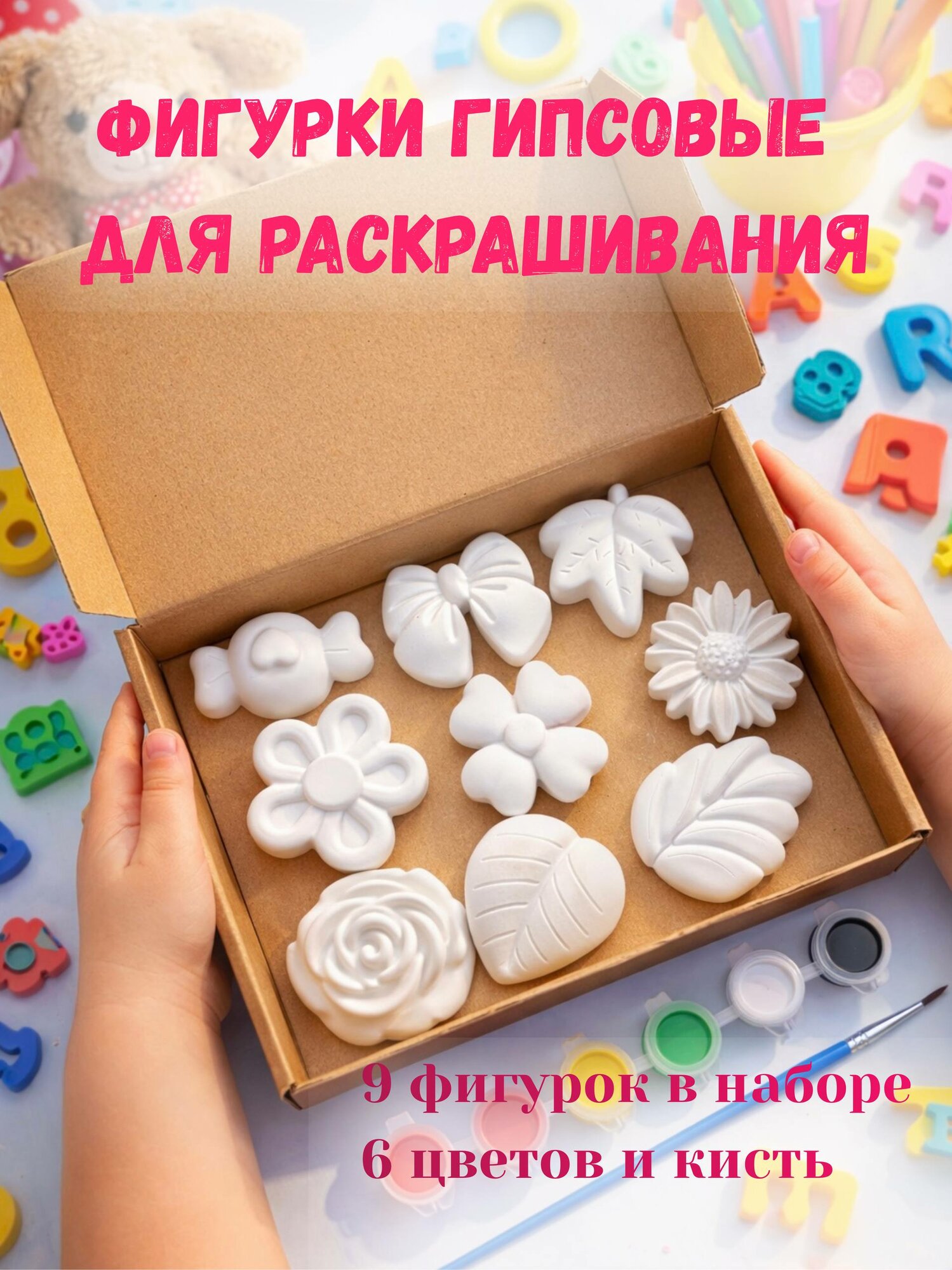 Набор для творчества детский, гипсовые фигурки для росписи растения, подарок в детский сад, набор краски+фигурки