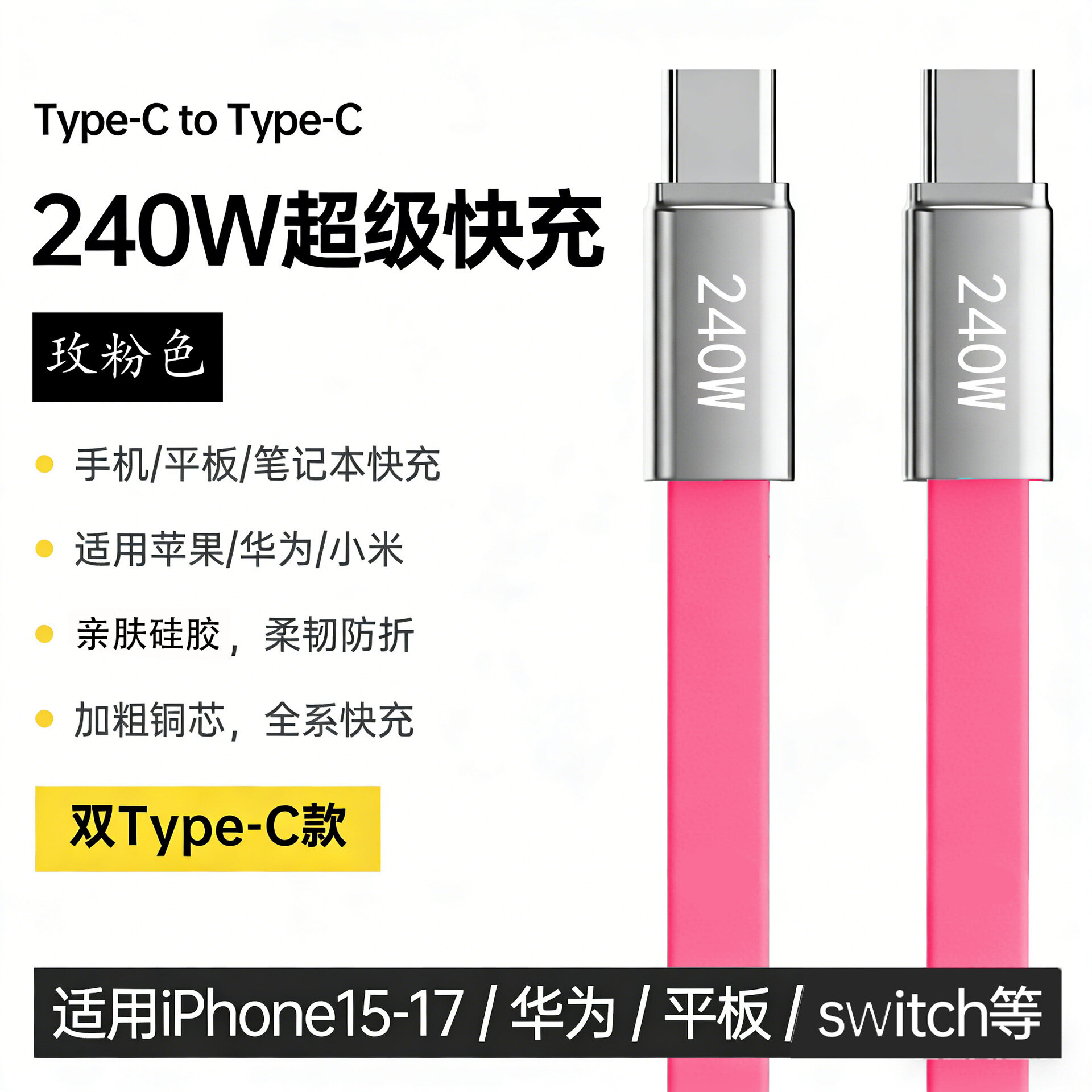Розовый 240W Кабель зарядки Type C чистая медь силикон USB-C провод 1.5м для Apple Huawei iPhone