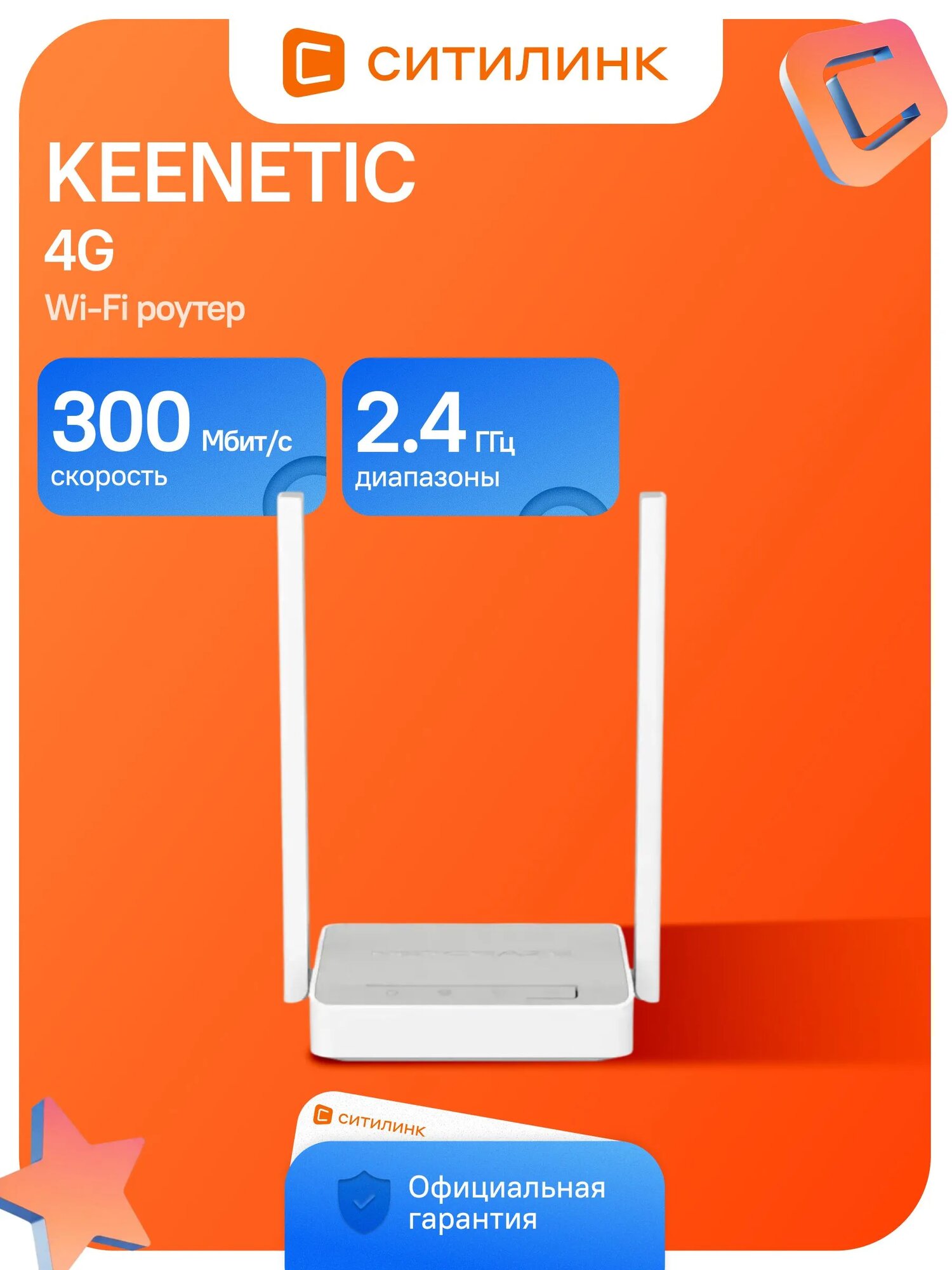Беспроводной роутер Keenetic Netcraze 4G Wi-Fi 4 2.4 ГГц 4 1