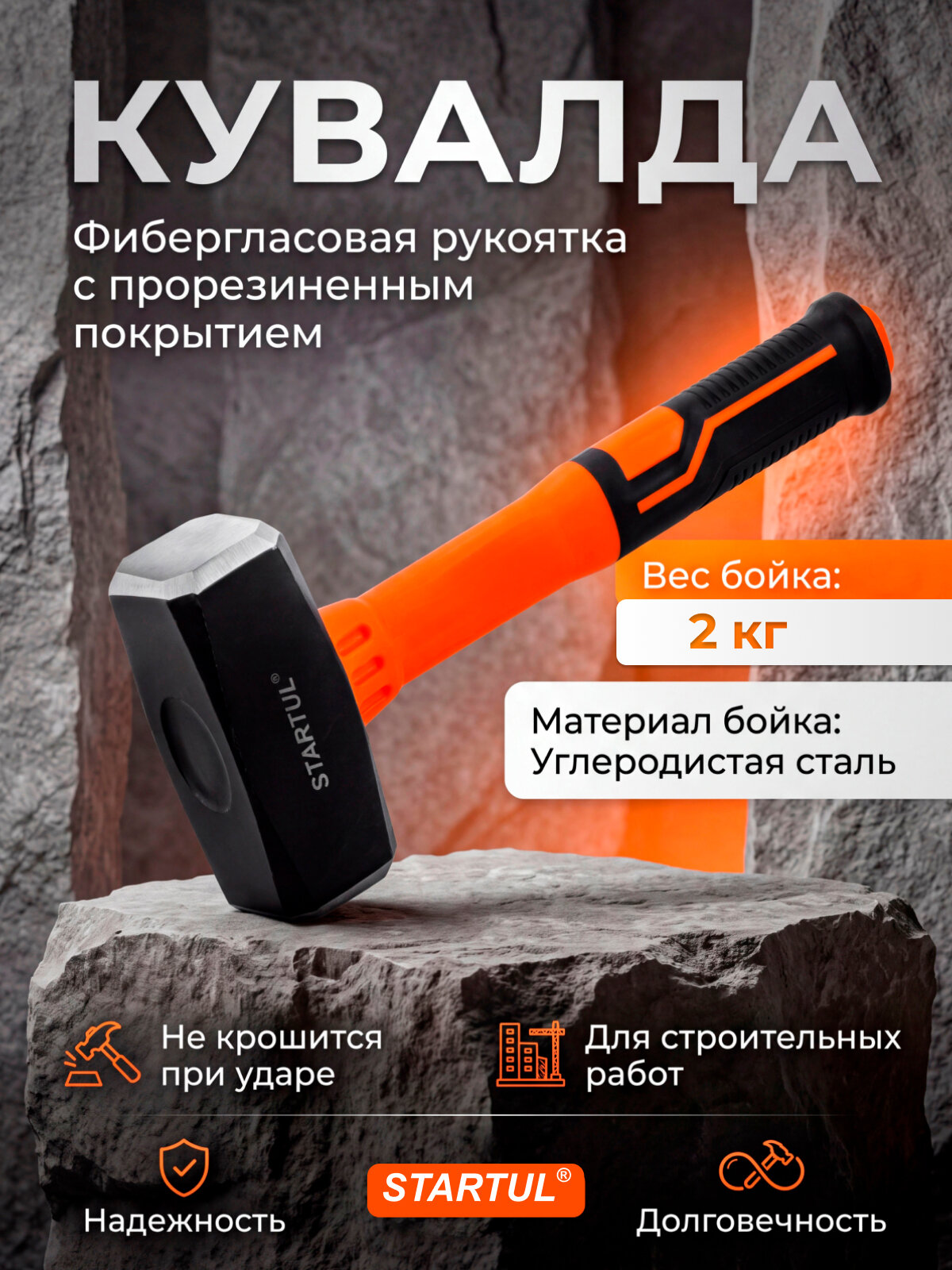 Кувалда 2 кг с фиберглассовой рукояткой STARTUL Profi (ST2202-20)