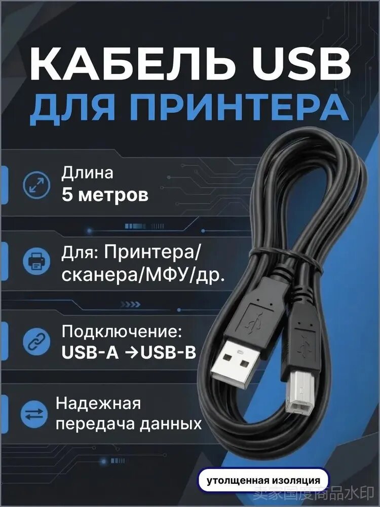 Кабель для компьютерной периферии USB 2.0 Type-A/USB 2.0 Type-B, 5 м, черный, черно-серый