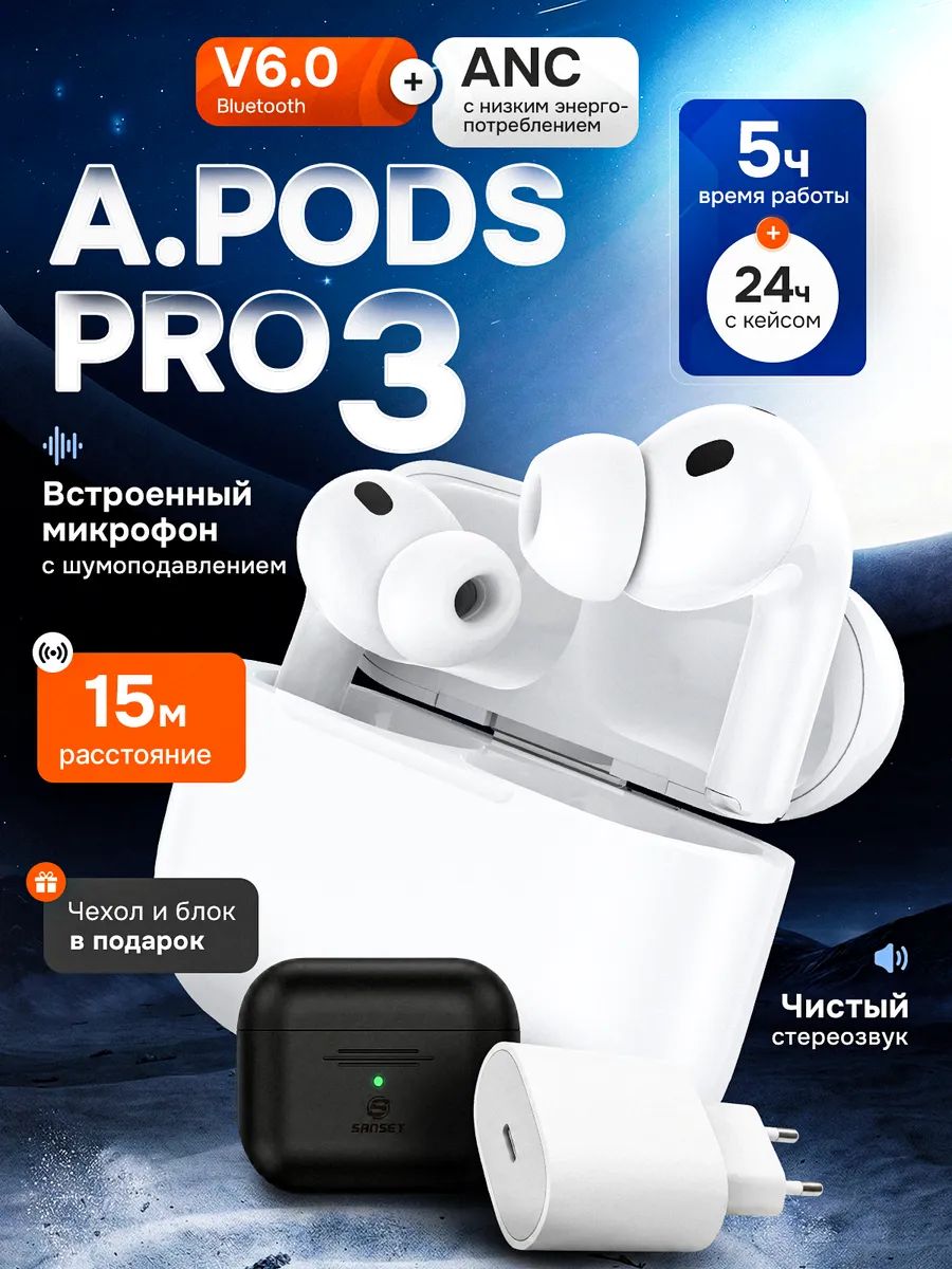 Беспроводные наушники TWS с шумоподавлением и микрофоном, Bluetooth. A.Pods Pro 3 для телефона iPhone и Android, вкладыши
