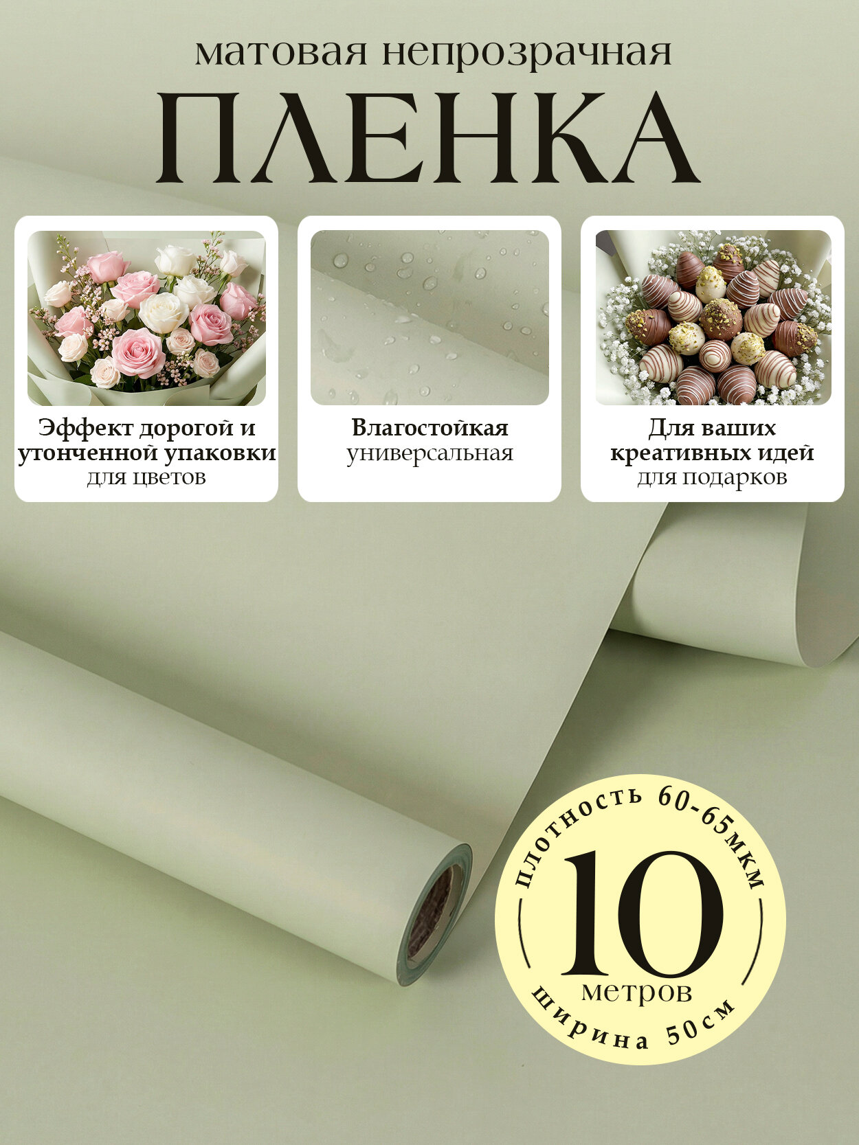 Бумага подарочная упаковочная для цветов 10 м матовая
