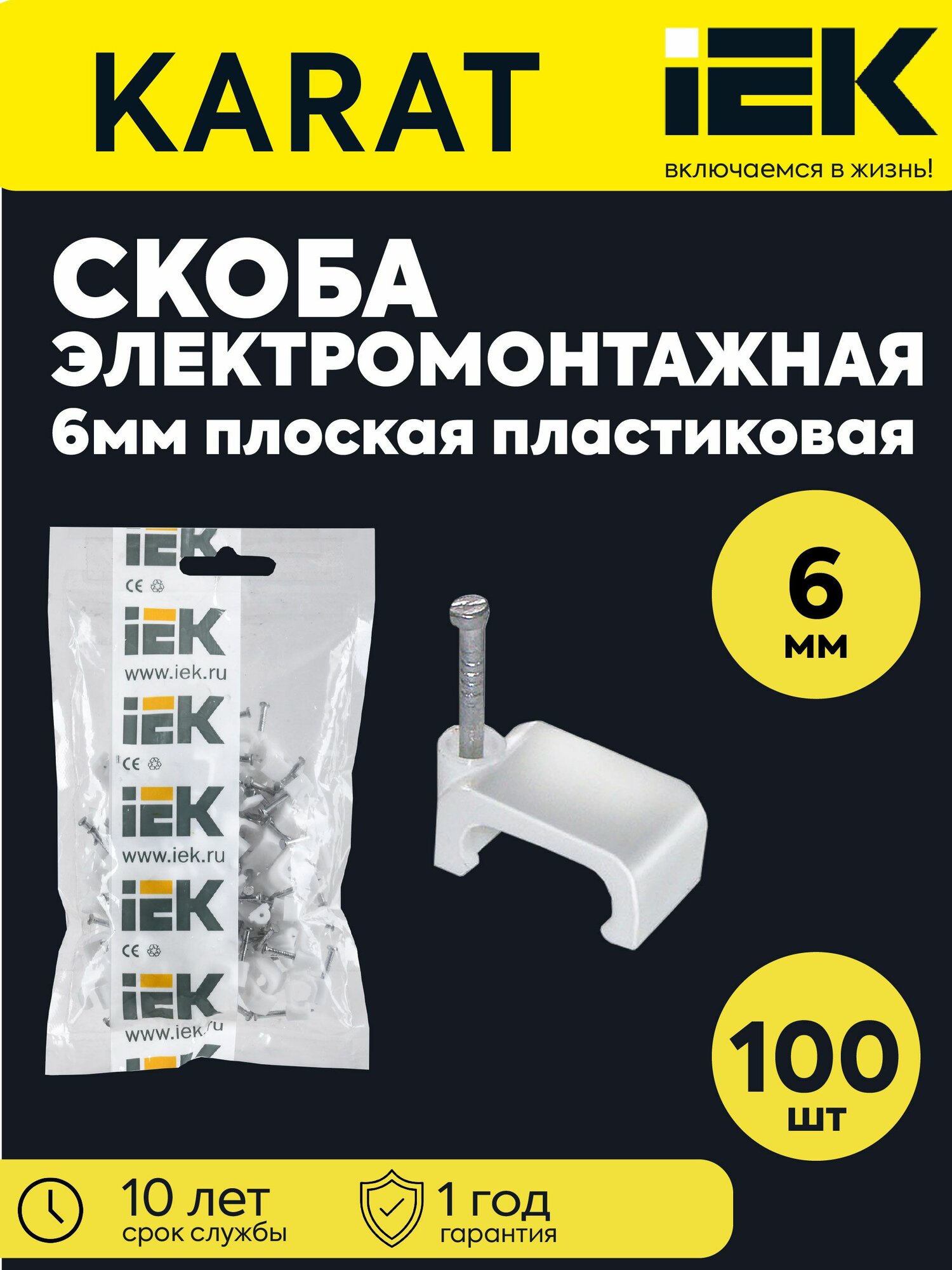 Скоба крепежная плоская с гвоздем d6мм пластик. (уп. 100шт) IEK USK21-06-100