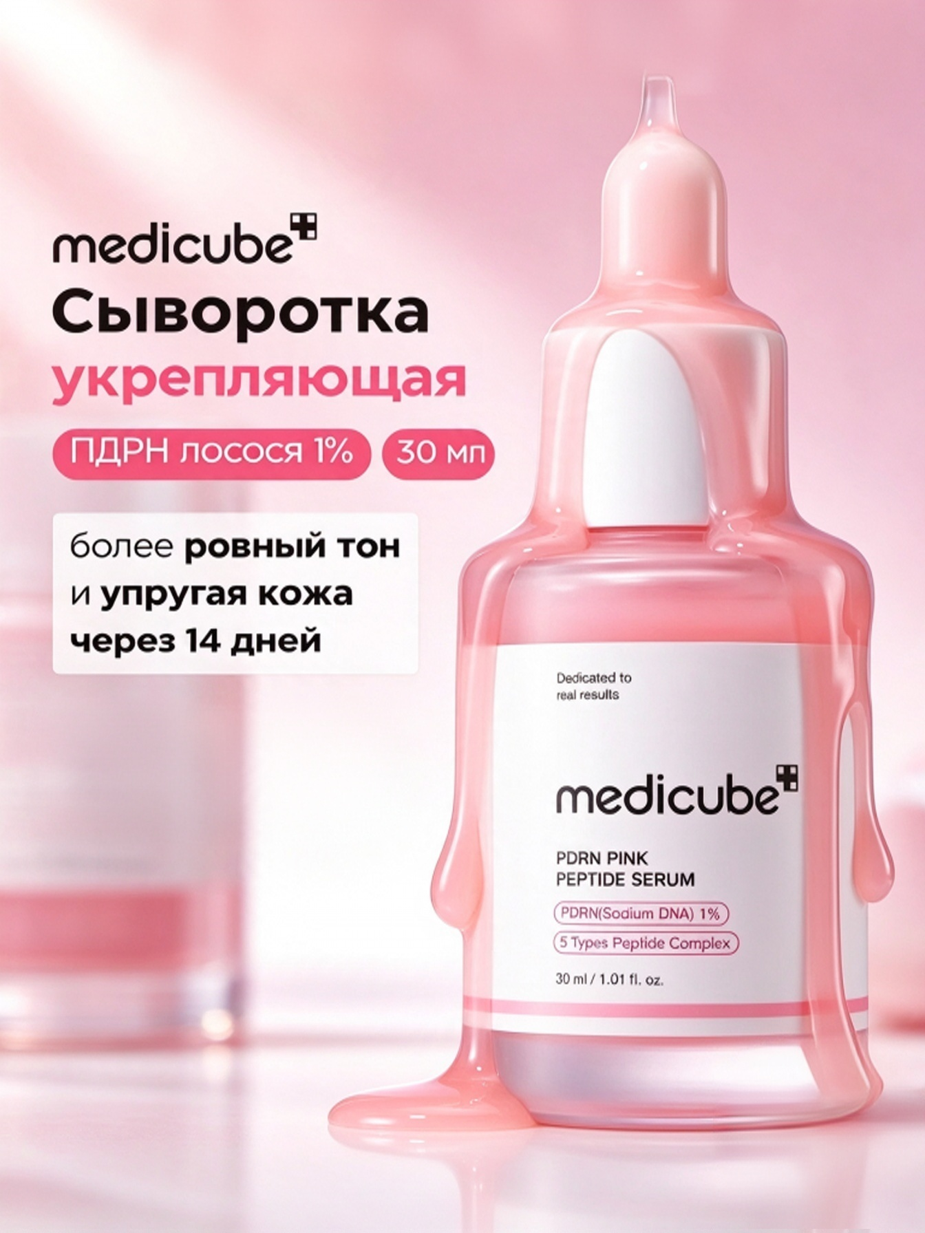Сыворотка Medicube для лица с пдрн, пептидная | Оригинал PDRN Pink Peptide Serum 30 мл
