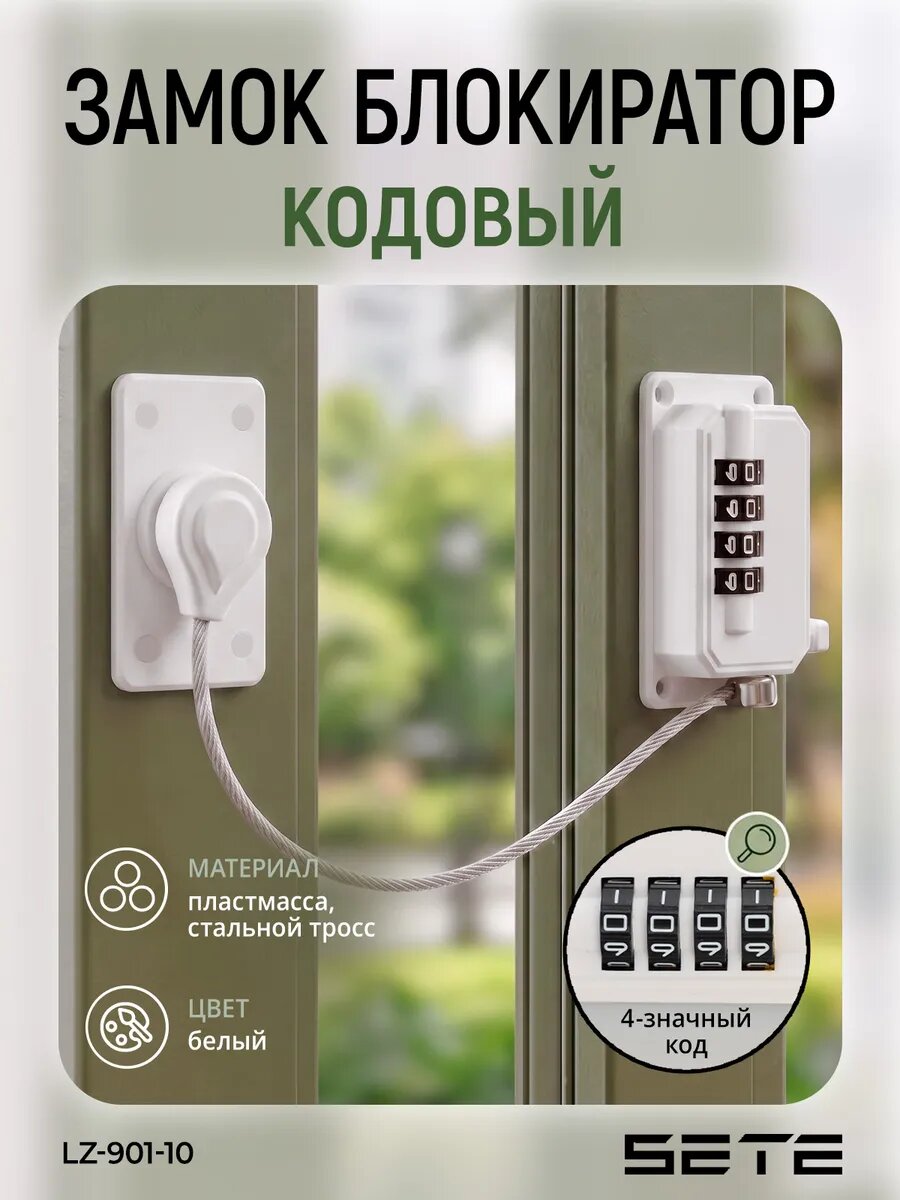 Кодовый замок блокиратор 4-значный механизм белый