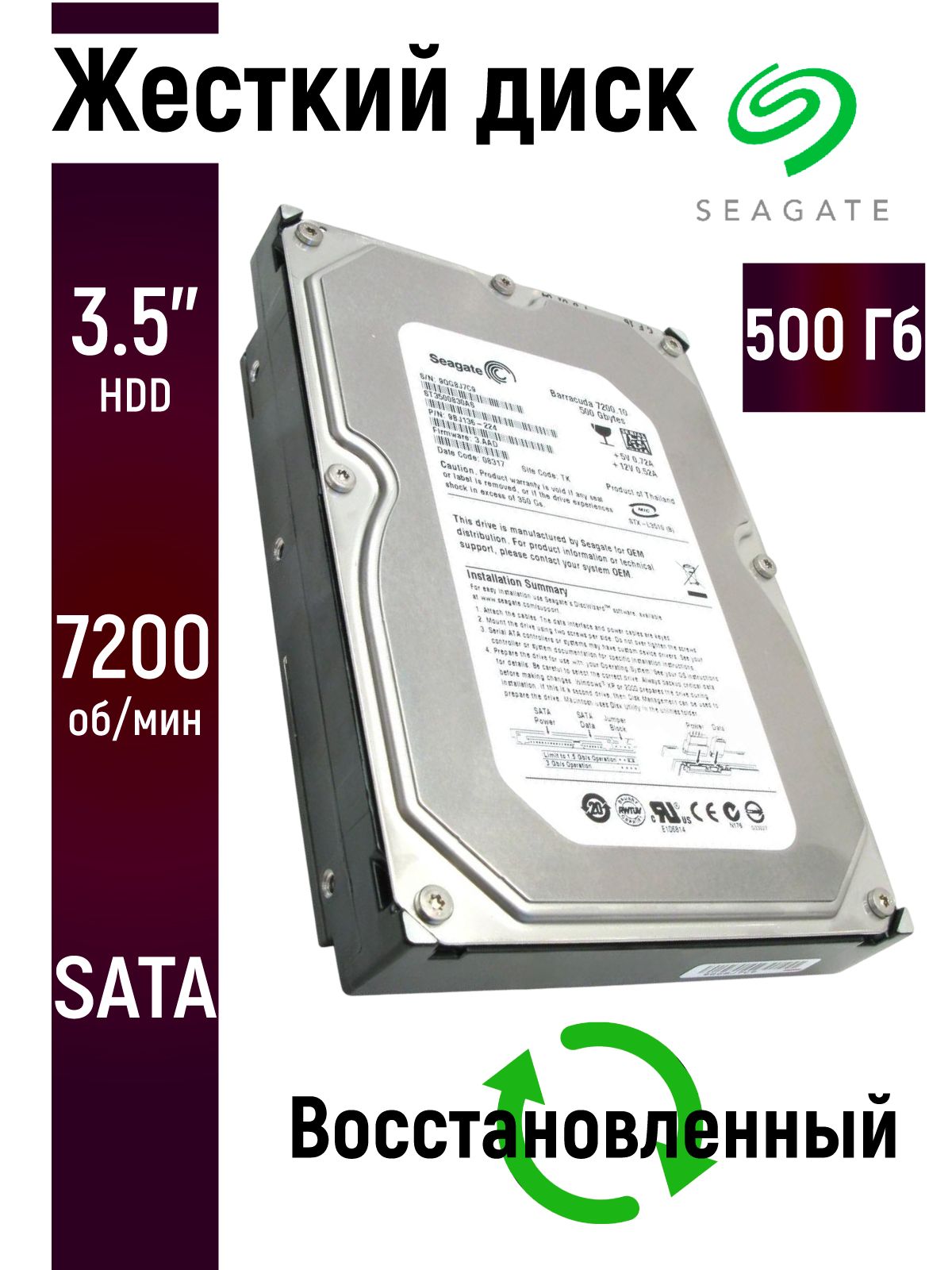 Внутренний жесткий диск Seagate 500 Гб 3.5 8mb 7200 ST3500830AS-V