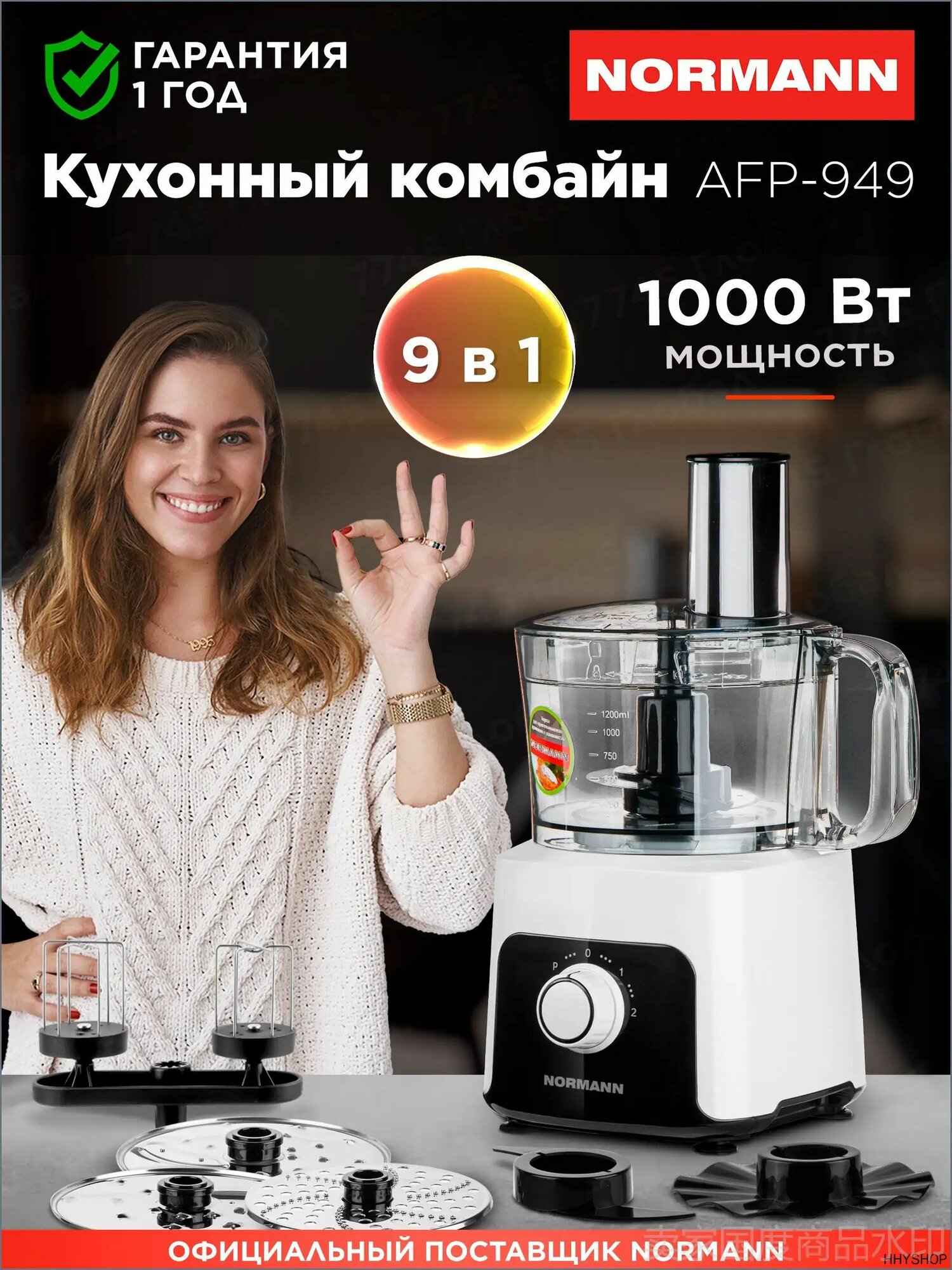 Комбайн кухонный AFP-949