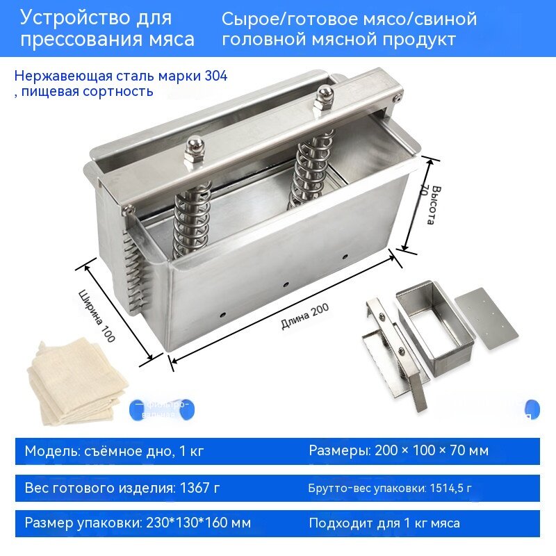 Пресс-форма для мяса 304 нержавейка, съемное дно, 8 размеров, для холодца, шашлыка и колбасы
