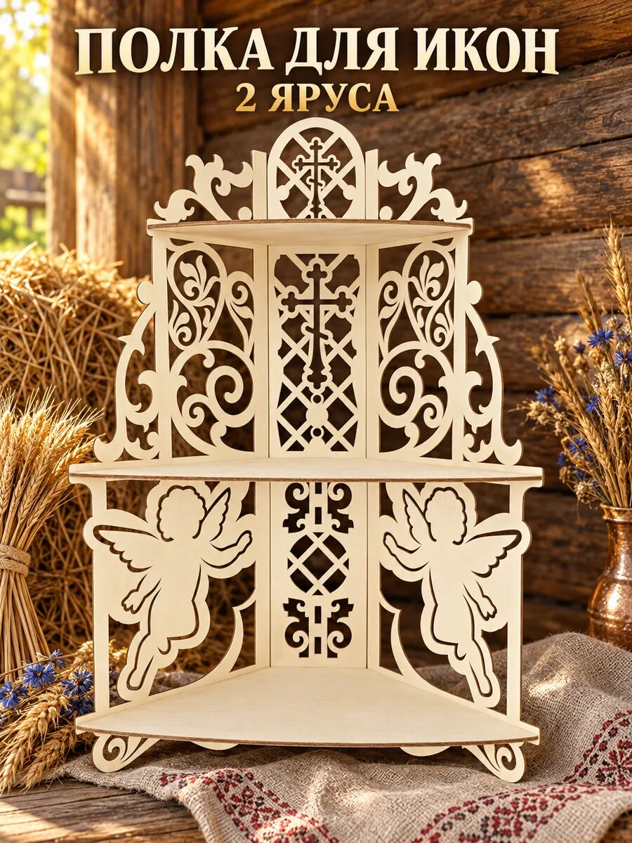 Полка для икон угловая, 3 яруса, ангелы