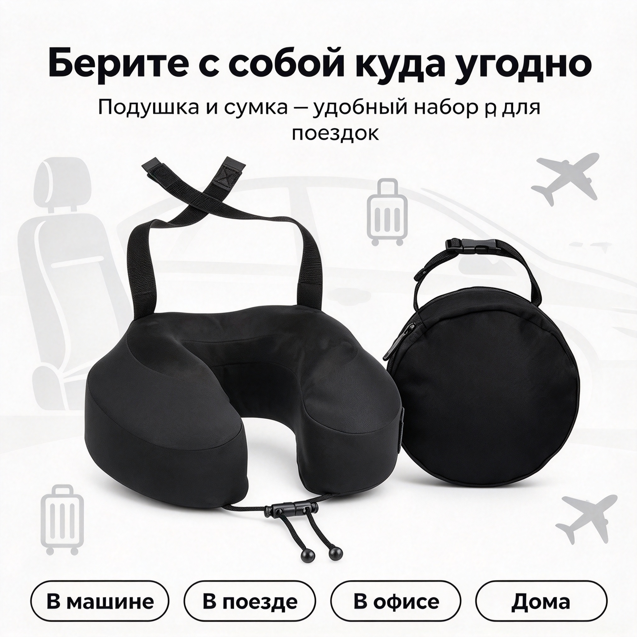 Подушка для шеи AF, 1 шт., черный — фото 1